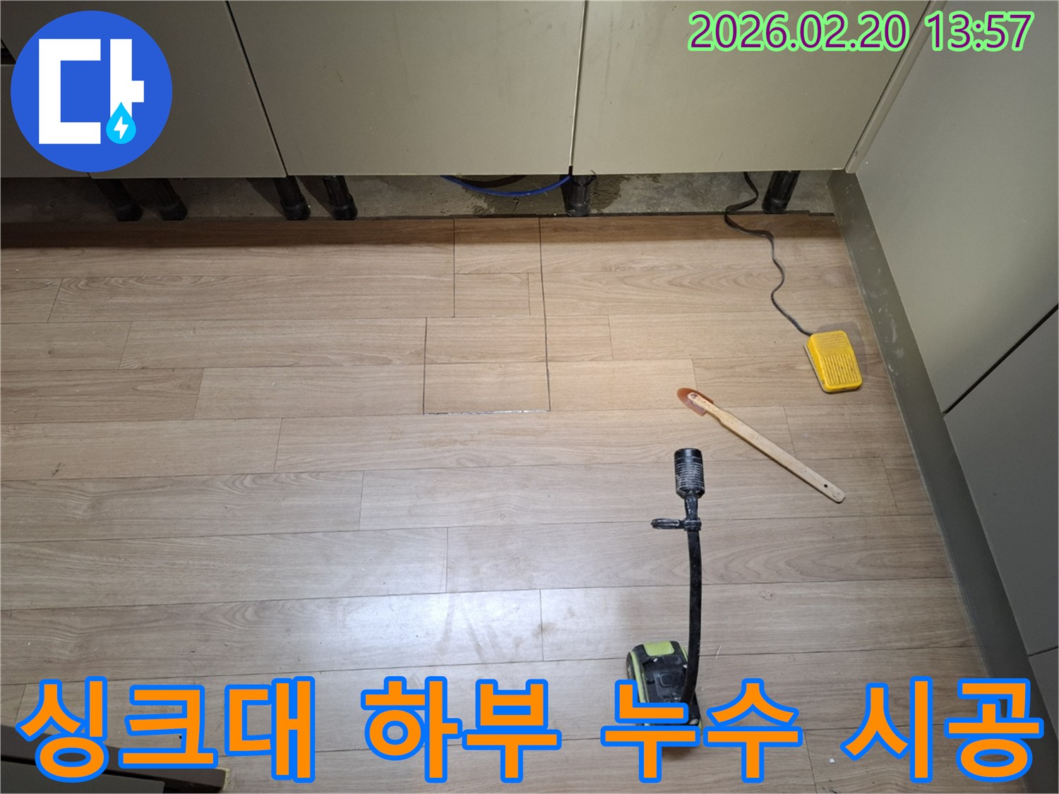 싱크대 하부에서-발생한 누수를-정밀 탐지 후-완벽하게 시공하는 모습