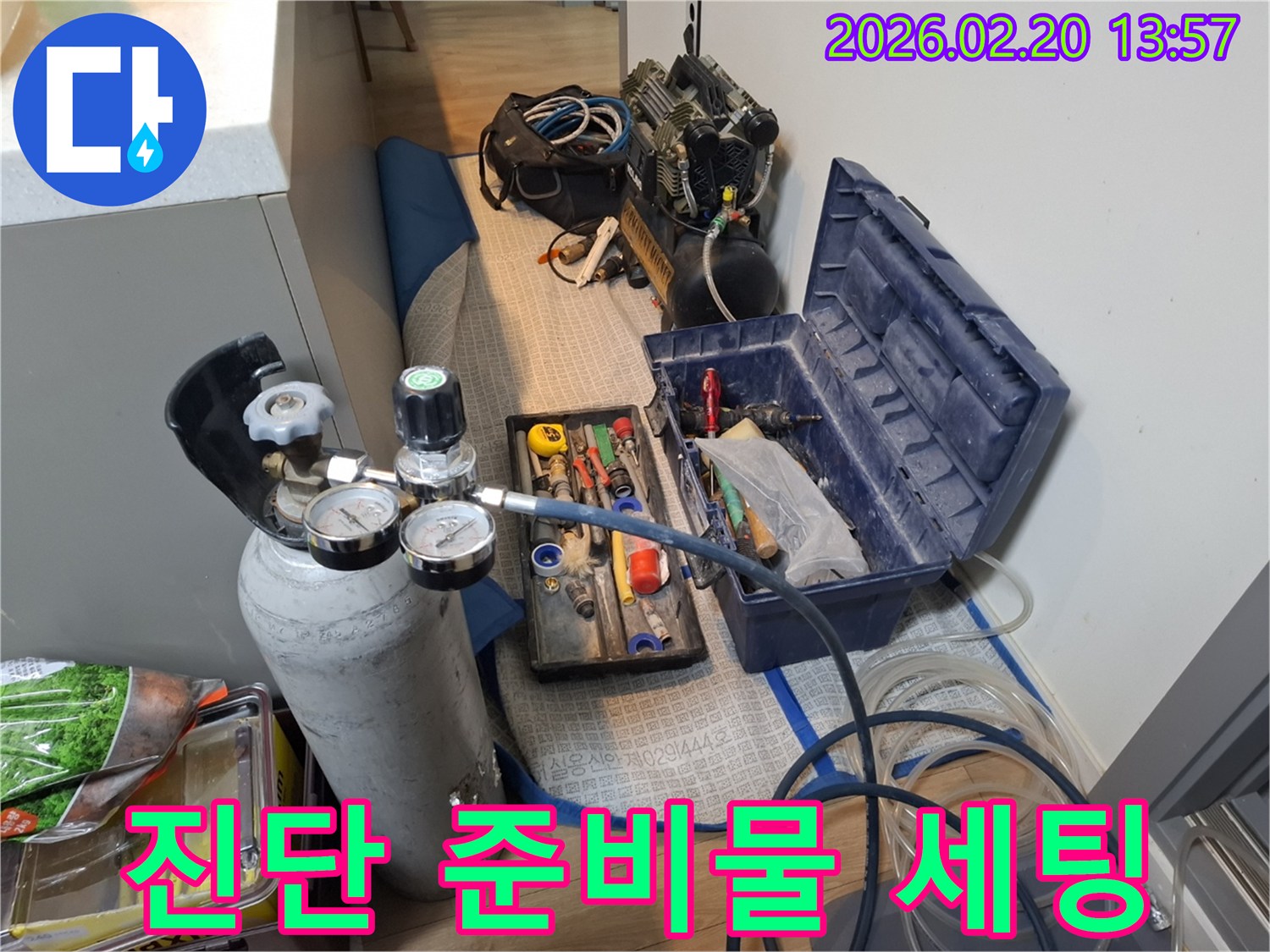 아파트 누수 정밀 진단을 위한-다양한 장비와 공구들이-현장에 준비되어 있습니다