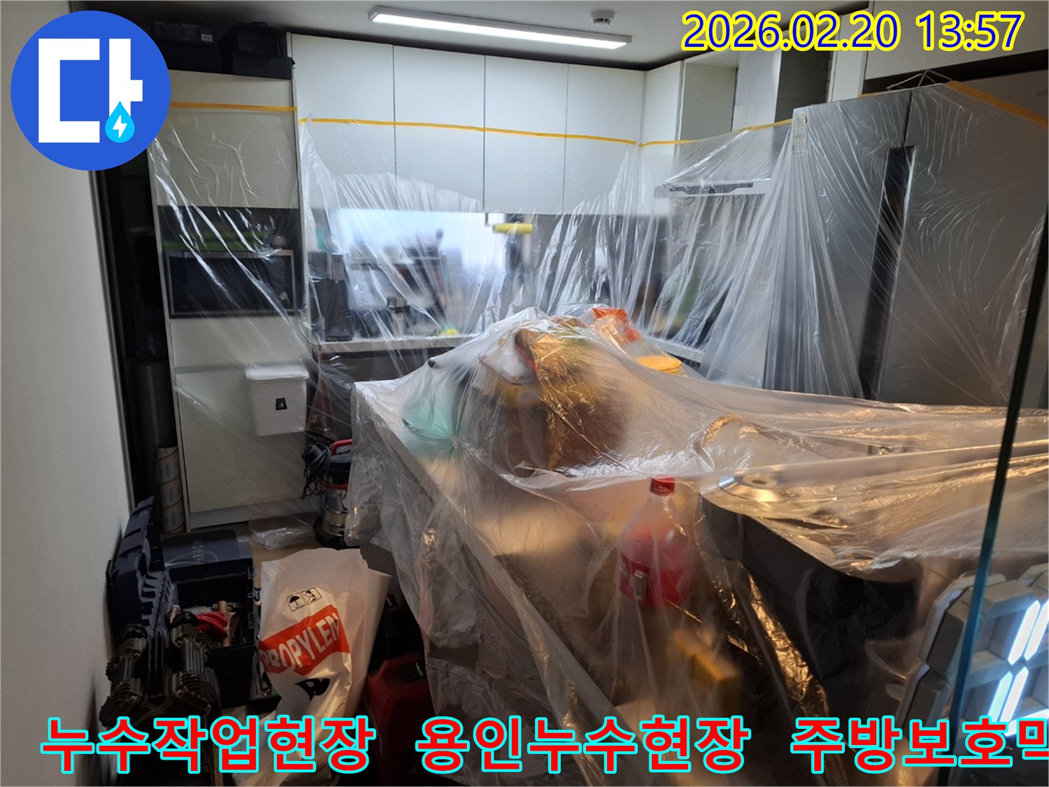용인 모현읍 주방 누수 공사 전-안전한 공사를 위한 철저한 대비로 주방 전체를 비닐로 보양한 현장입니다.