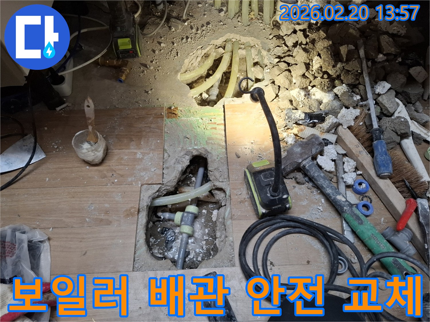 이 이미지는 용인 모현읍 주택의 보일러 배관에서 발생한 누수를-안전하게 해결하기 위해-배관을 교체하는 공사 현장을 보여줍니다.