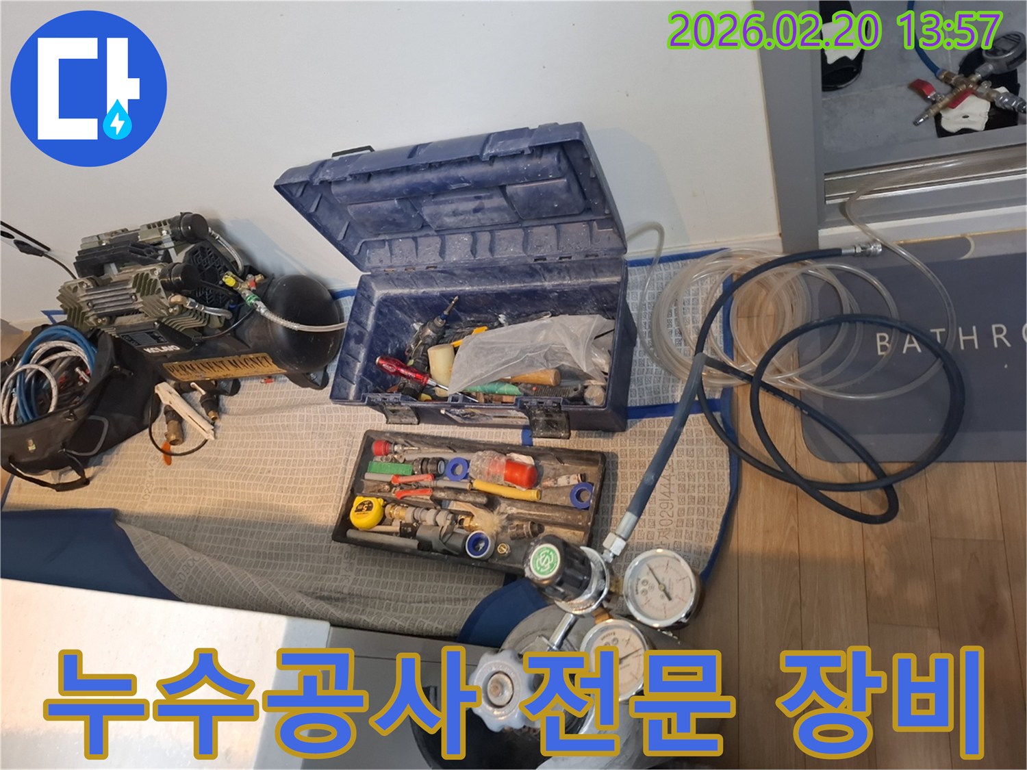 정확한-누수-원인-파악을-위해-가스-탐지기와-공구함이-세팅된-작업-준비-사진