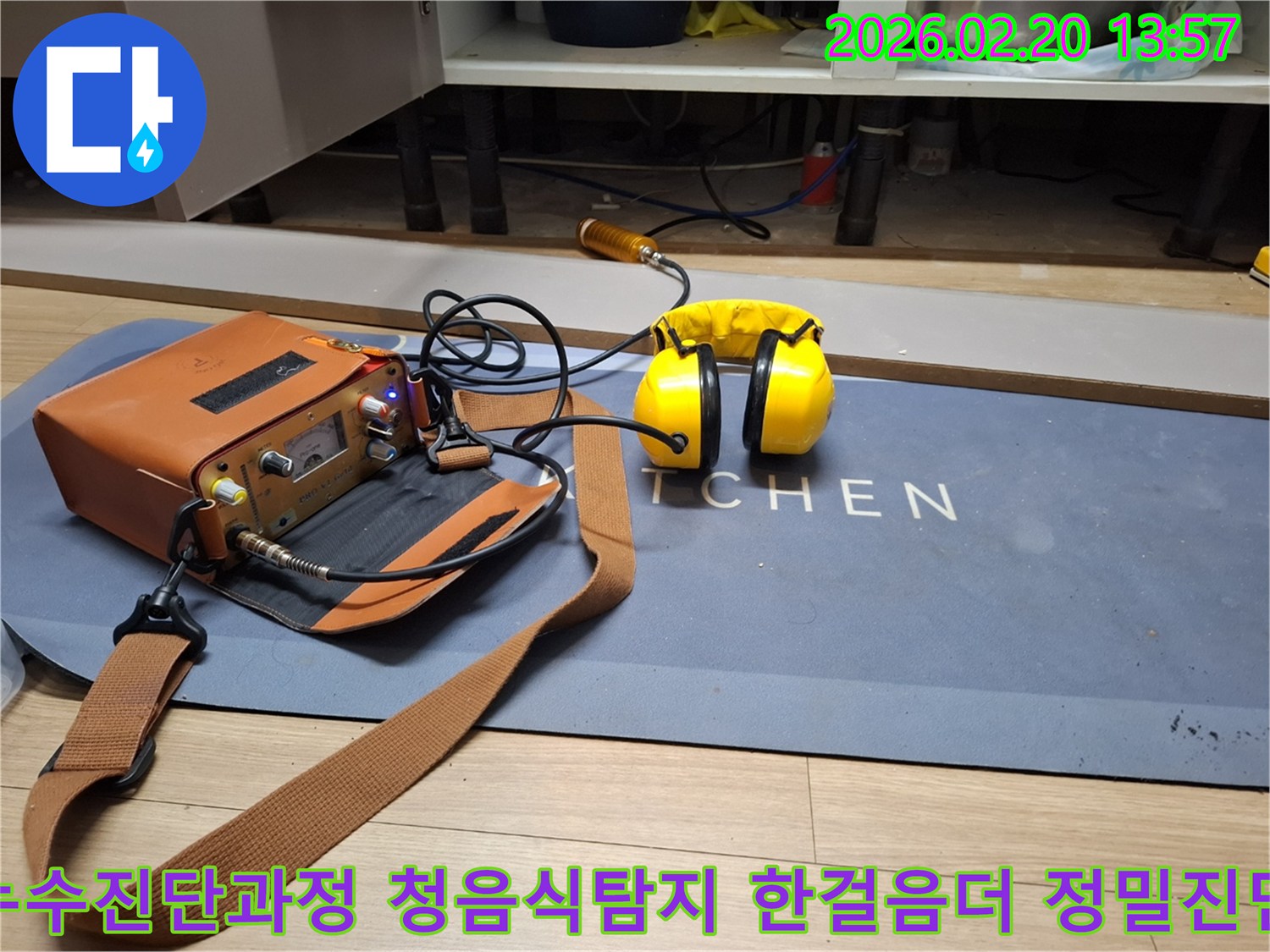 주방 환경에서 발생한 누수를 정밀하게 진단하기 위해-전문가가 사용하는 청음식 누수 탐지 장비의 모습입니다-누수음 감지를 통해 원인을 분석합니다