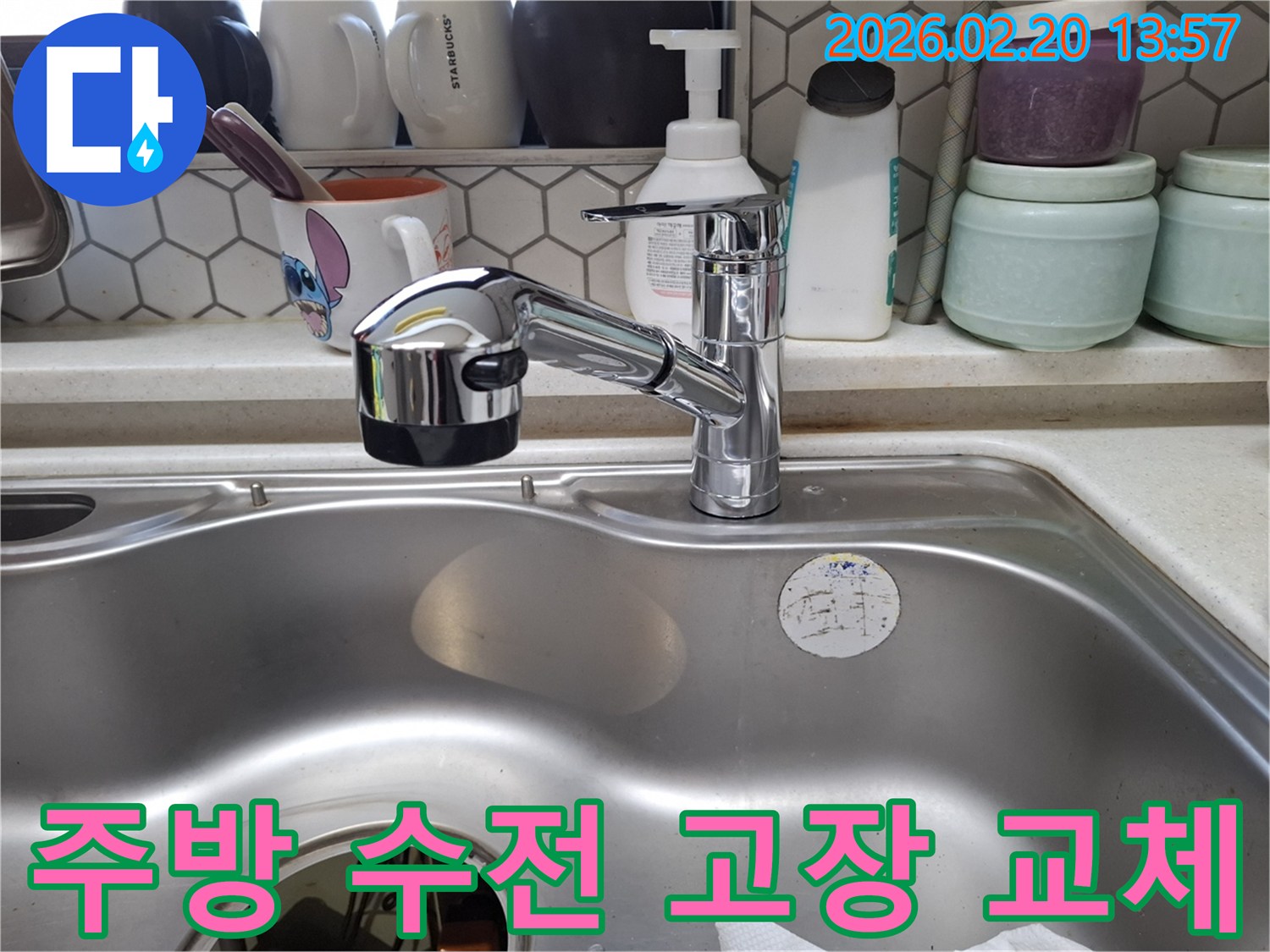 처인구-모현읍-주방-수전-고장-신속한-교체-현장-사진
