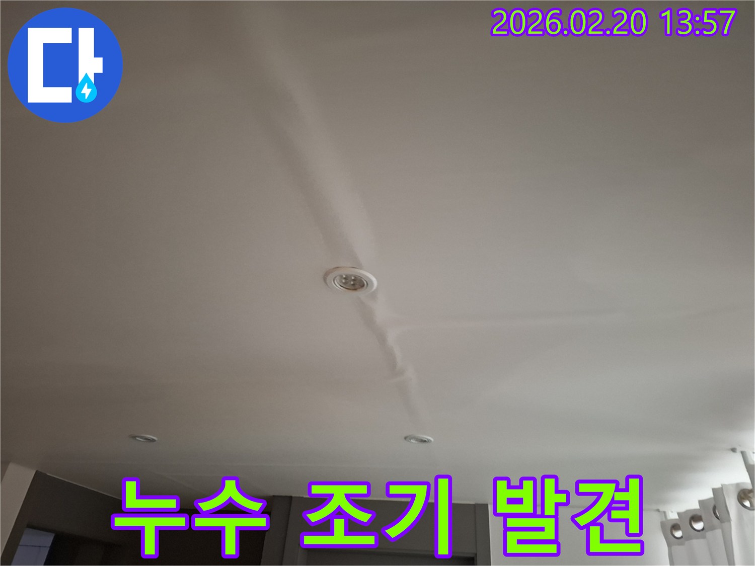 천장에 생긴-미세한 물자국이-누수 조기 발견의 중요성을-강조하는 현장 사진입니다