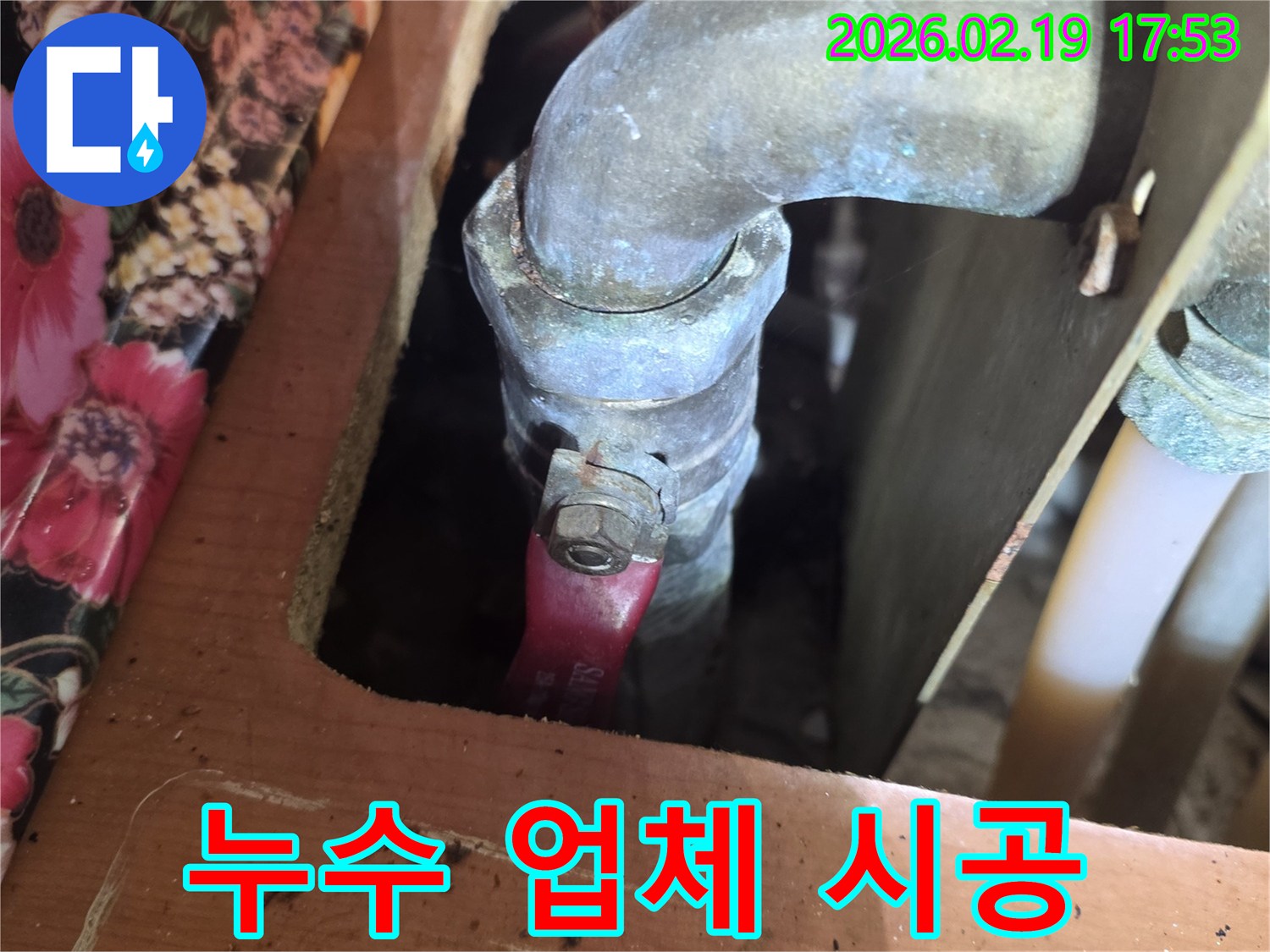 믿을-수-있는-누수-업체가-오래된-배관의-밸브-연결부에서-누수가-발생한-상황을-정확히-진단하고-있는-사진입니다