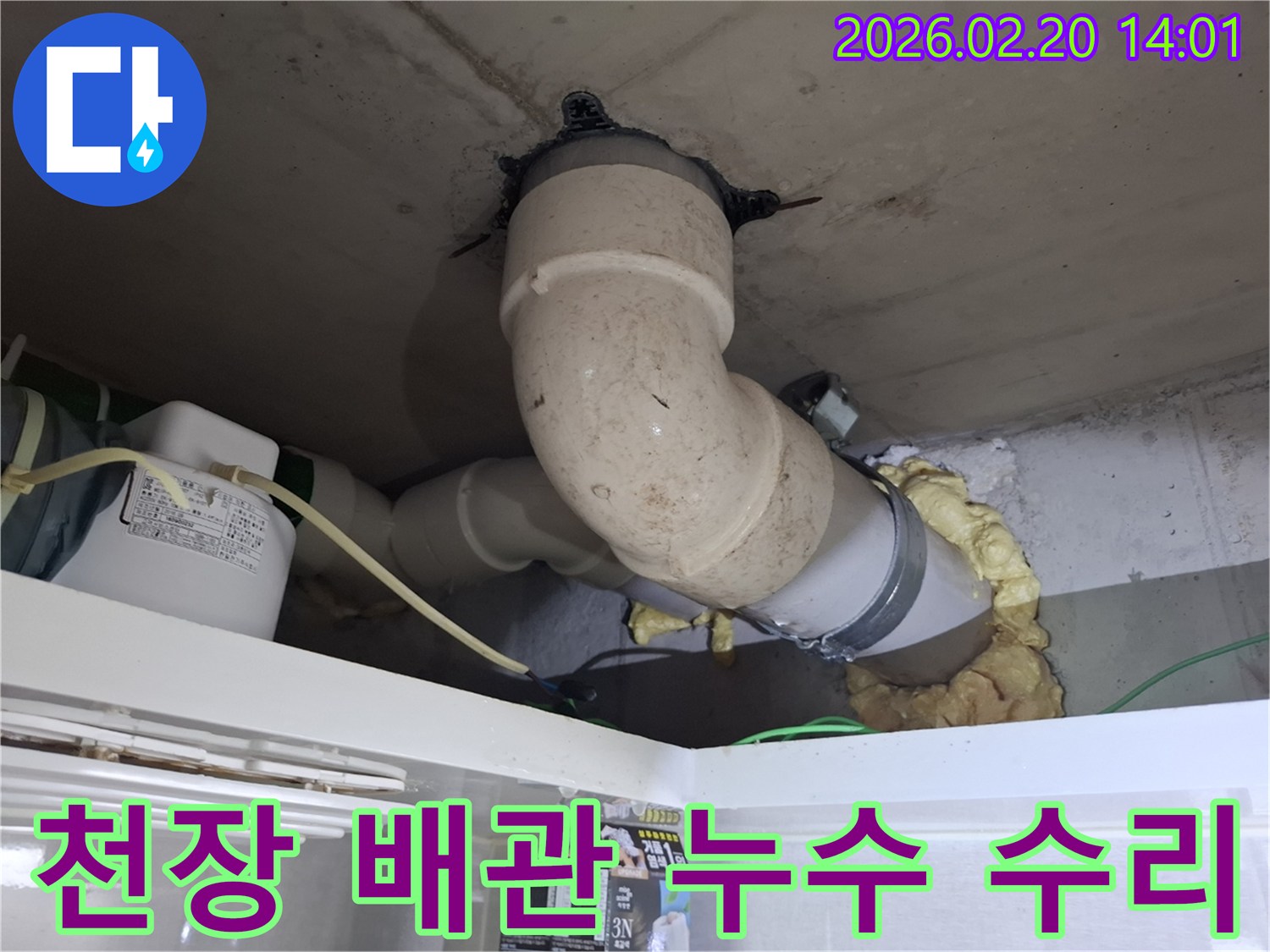누수가 발생한 천장 배관을-전문가가 점검하고-수리하는 모습입니다
