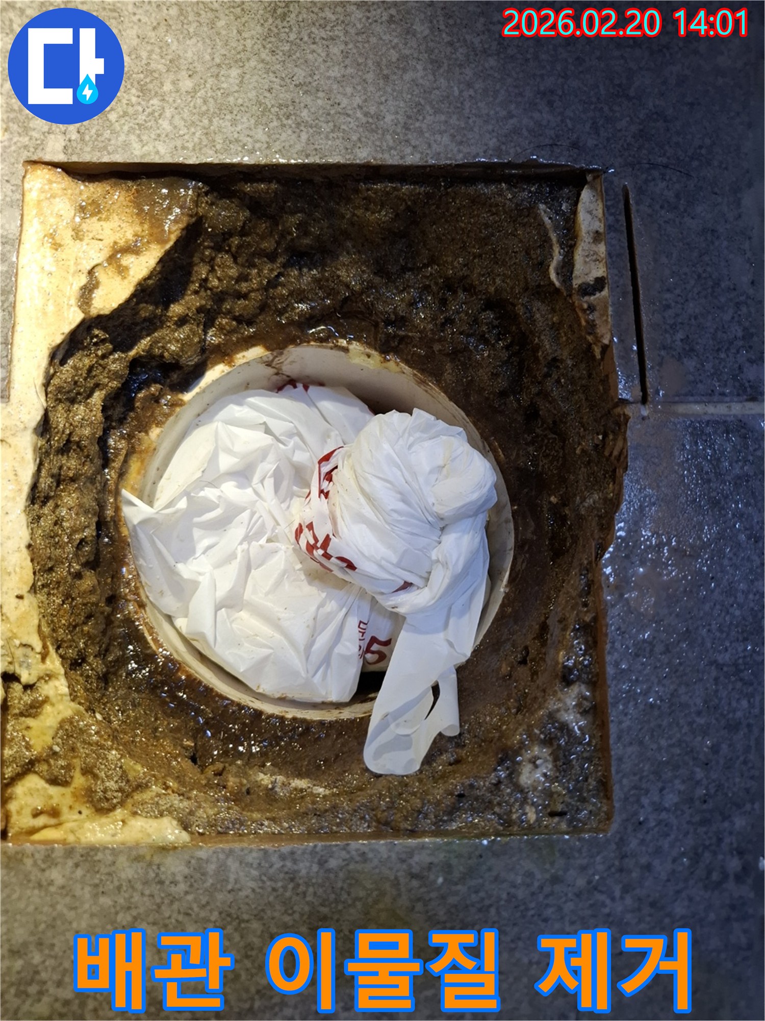 배관 내부에 가득 찬 오물과 비닐봉투-누수 원인 제거를 위한 전문 작업 현장