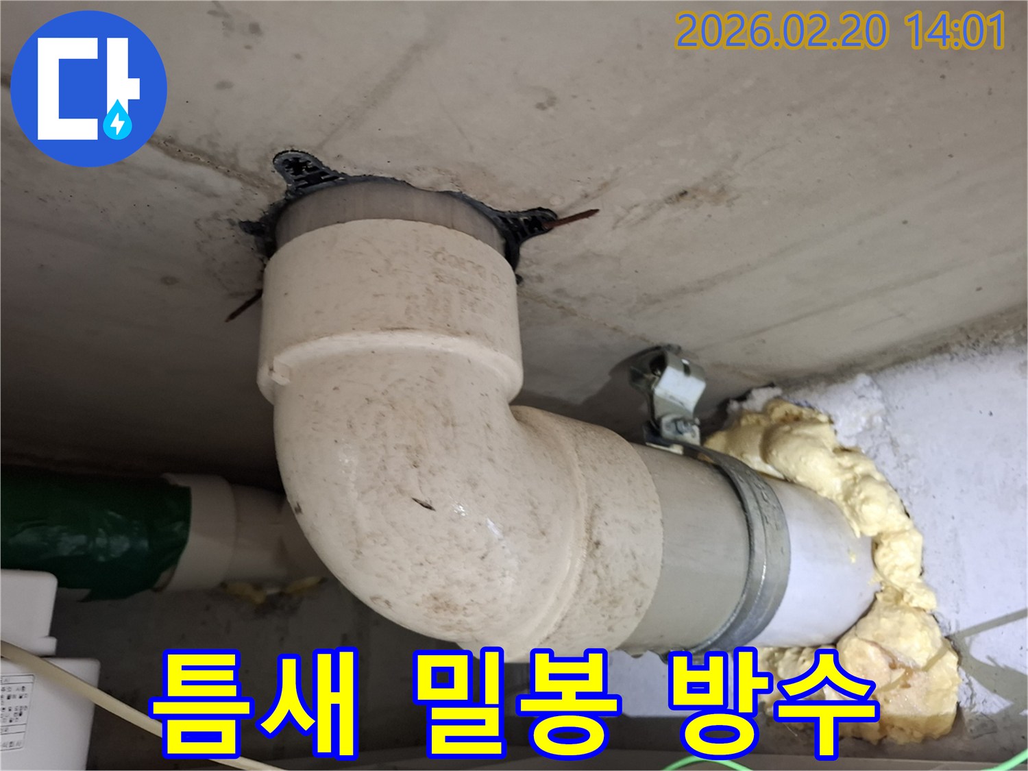 빌라 천장의-배관 누수 현장에서-배관 주변의-미세한 틈새를-완벽하게 밀봉하고-방수 처리하는-작업을 보여주는-사진입니다.