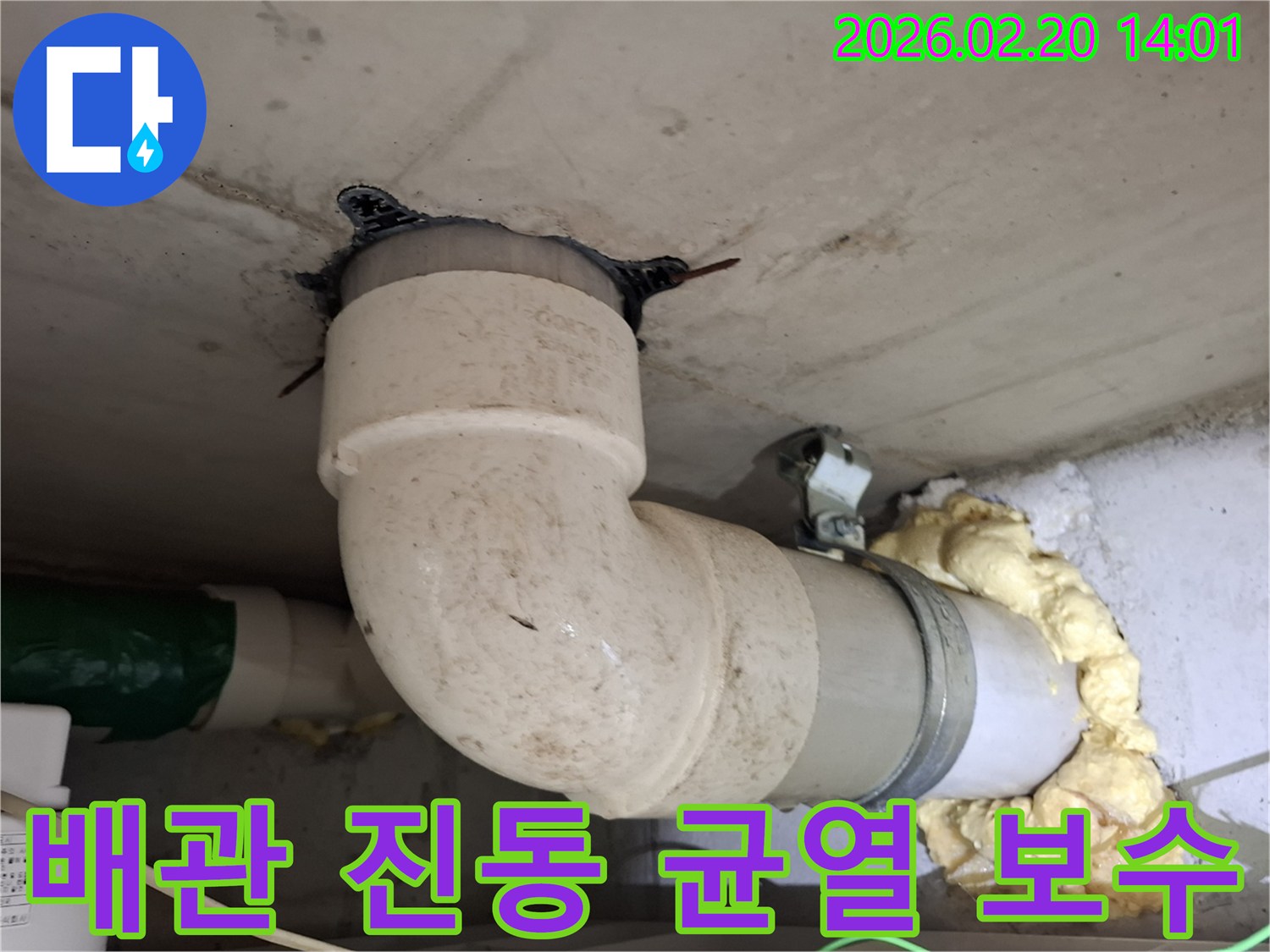 아파트 천장의-배관 누수 현장에서-배관 진동으로 인한-이음새 균열을-정밀하게 보수하는-작업을 보여주는-사진입니다.