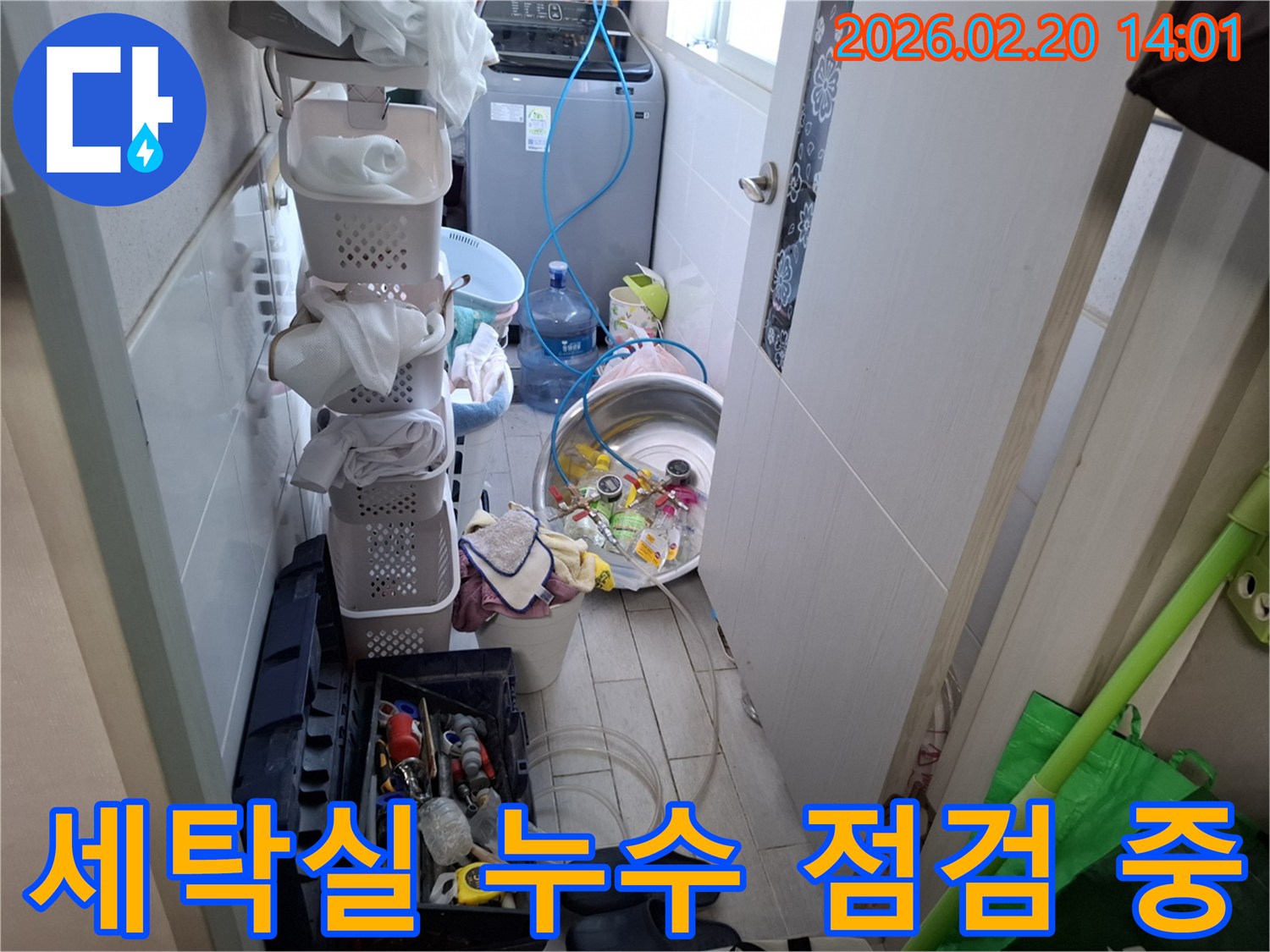 안양-만안구-빌라-세탁실-누수-점검-중-배관-확인-작업-진행