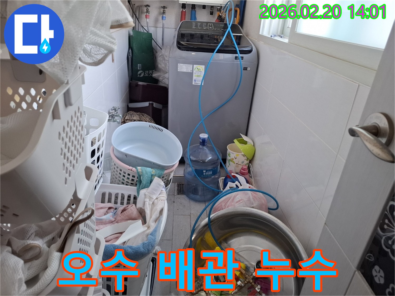 안양 만안구 빌라에서 오수 배관 누수를 탐지하여 위생 문제를 해결하는 모습