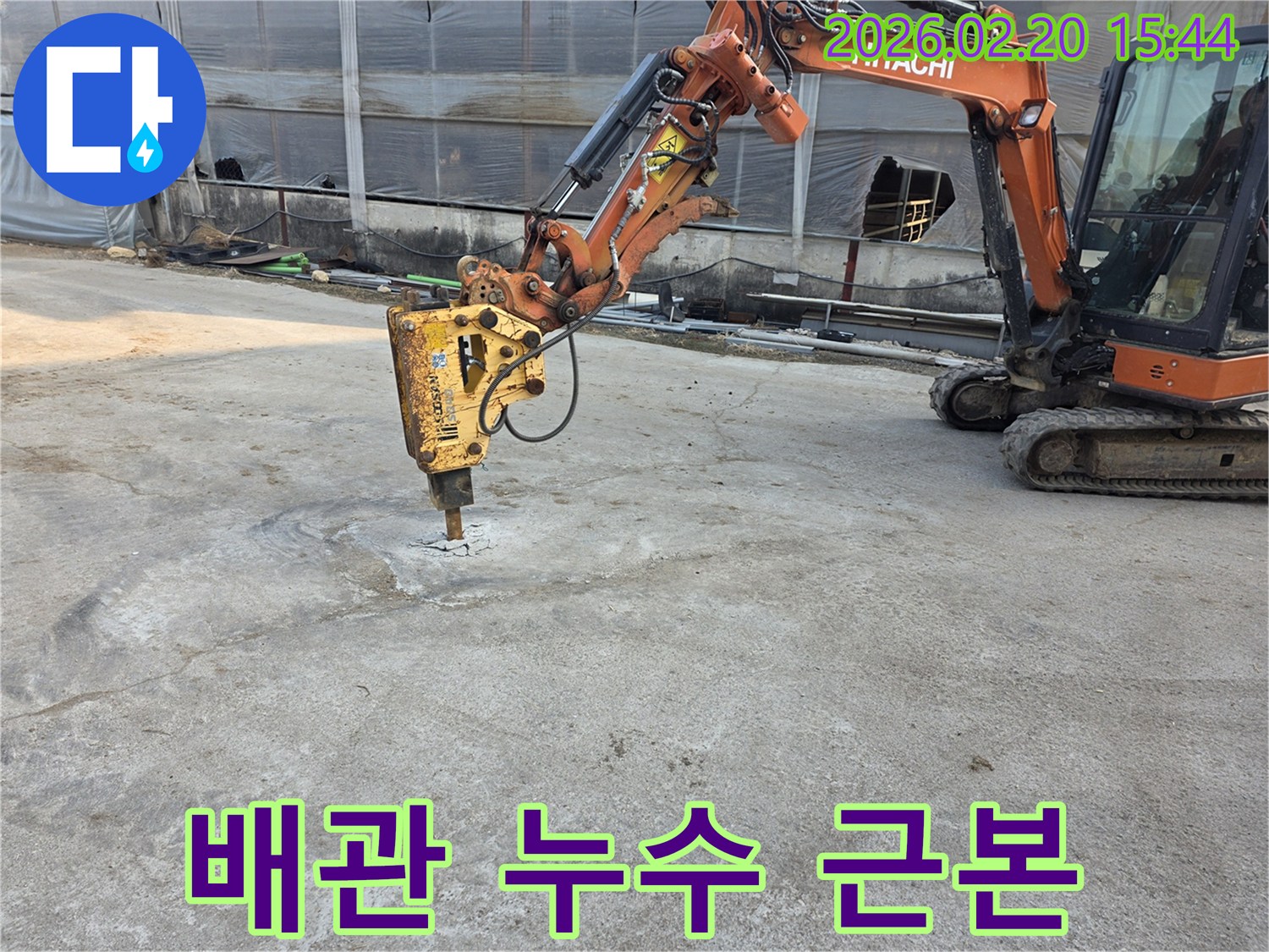 누수된 배관을 완벽하게 해결하기 위해-콘크리트를 파쇄하는-작업 현장입니다