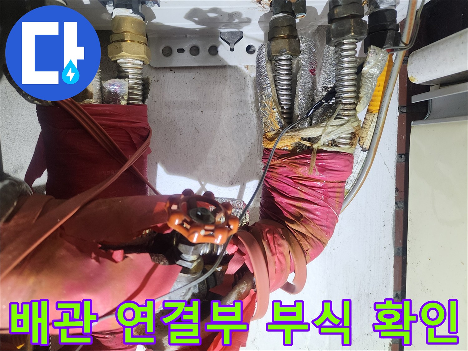 강동구-배관실-온수-파이프-연결부-부식-상태-점검
