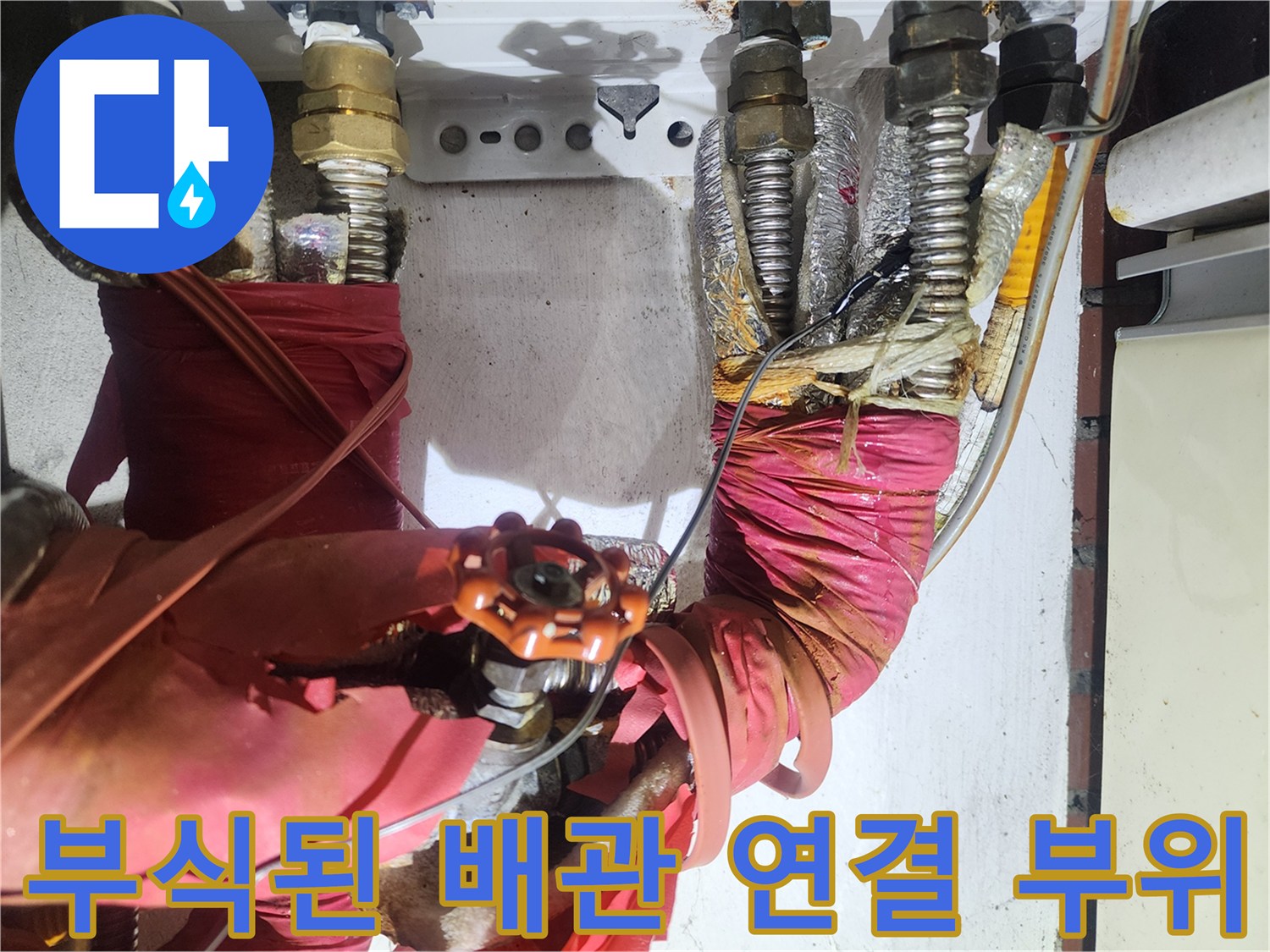 금속 밸브와-보온재가 감긴 배관의 누수 흔적