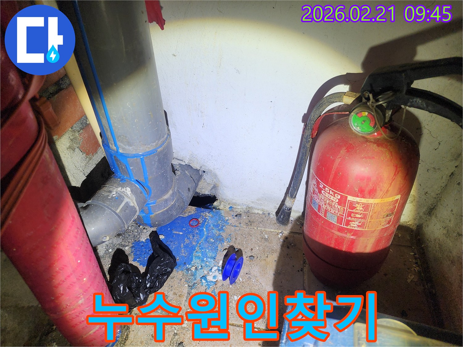 배관-누수-현장에서-발견된-파란색-물은-누수-탐지의-결과를-명확히-보여줍니다.