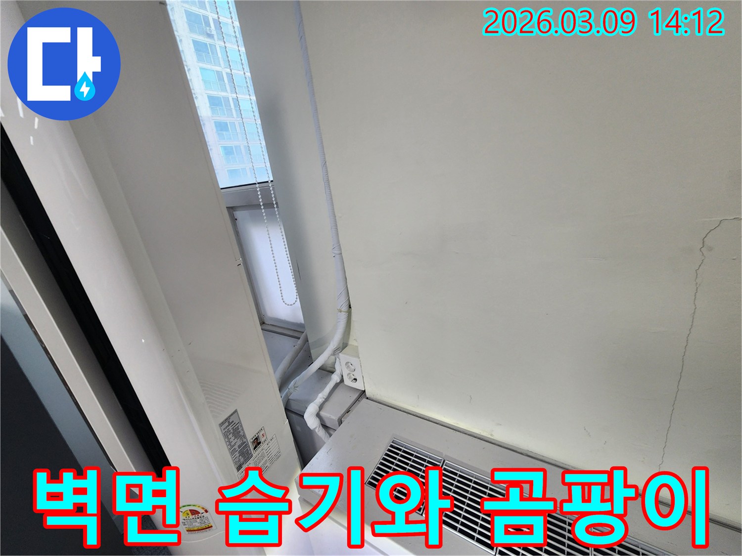 벽면에 나타난 습기와-초기 곰팡이 발생 흔적을 통해-누수 가능성을 시사하는 현장 사진