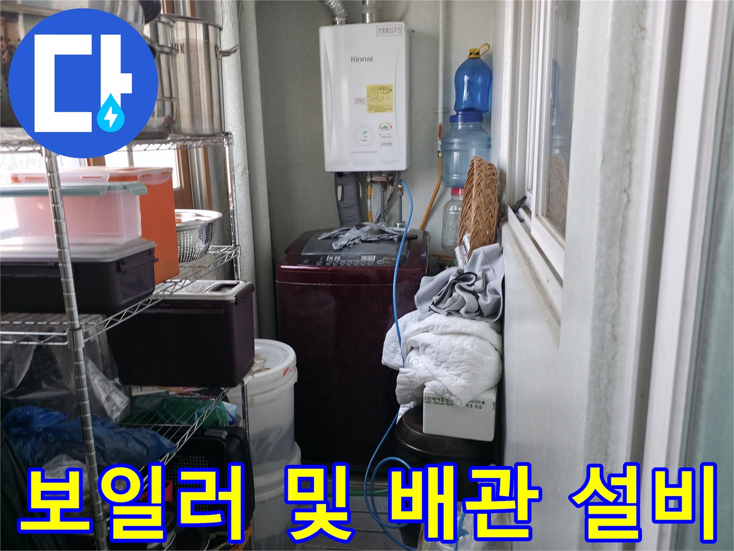 기름보일러와-연결된 온수 탱크 주변의 배관 구조
