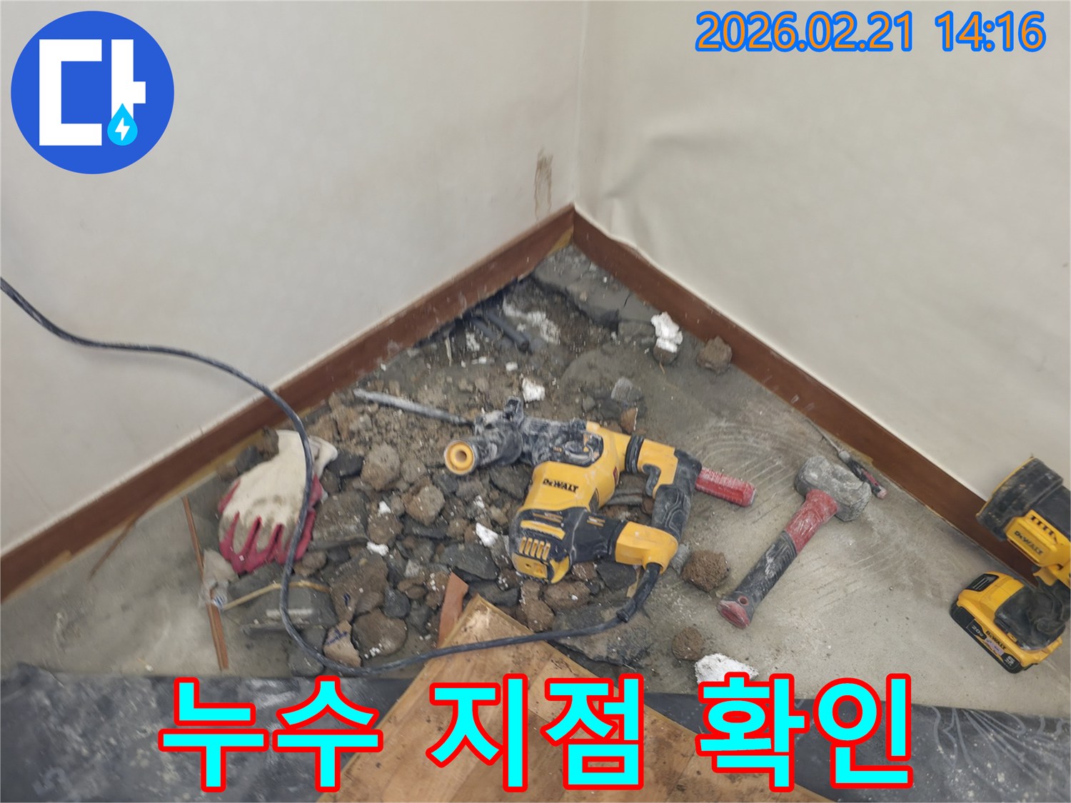 누수 원인을 규명하기 위해 바닥을 파쇄하고 있는 공사 현장-작업 도구가 놓여있습니다