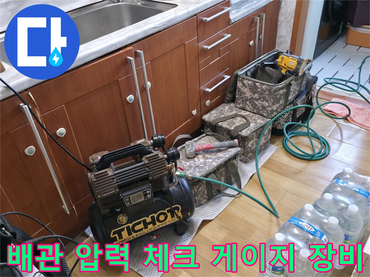 누수 지점을 찾기 위해 가스 탐지기와 공압 테스트기를 배치한 현장 모습