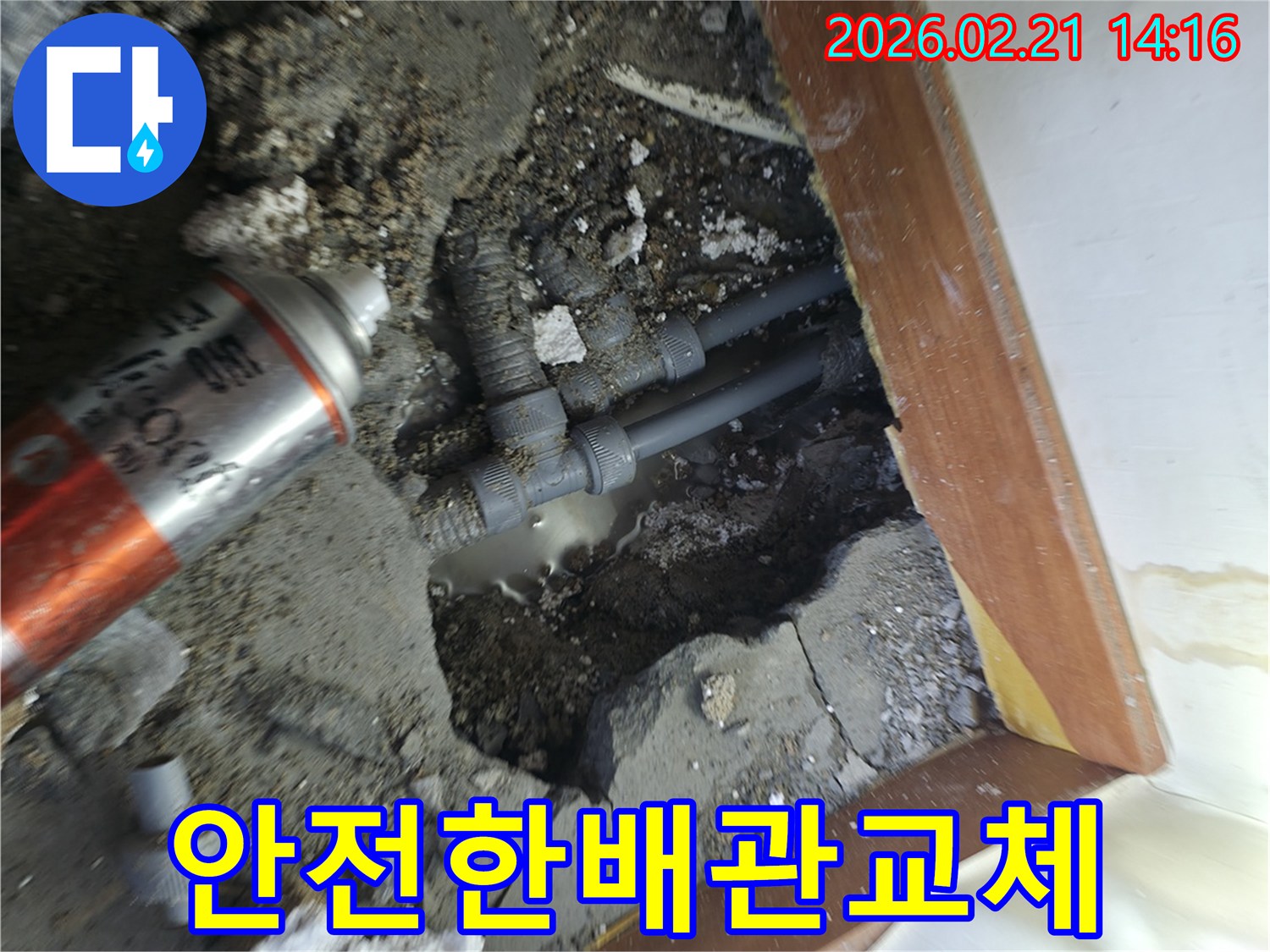 누수-현장을-파쇄하여-손상된-배관을-안전하게-교체하는-모습입니다