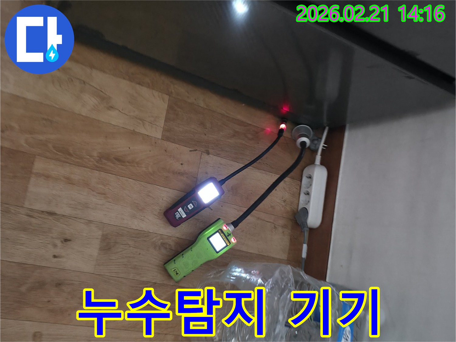 미세한-누수도-놓치지-않기-위해-전문-엔지니어가-최첨단-장비를-이용해-꼼꼼하게-탐지하는-과정.