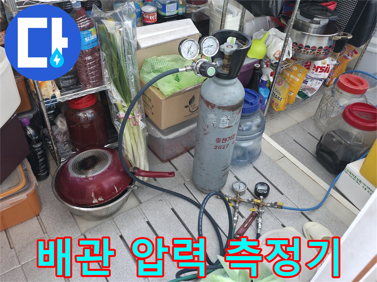 배관 누설 확인을 위한 가스 주입용 레귤레이터와 게이지
