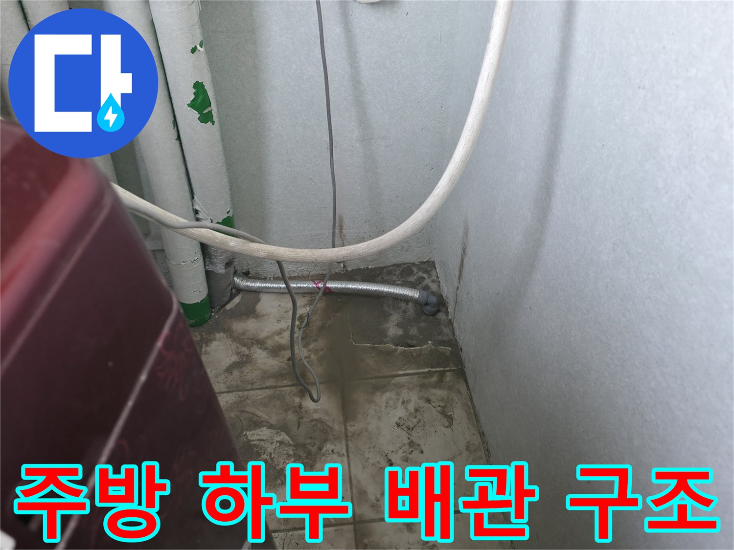 싱크대 아래쪽 흰색 관과 은색 금속 관의 배치 모습입니다.