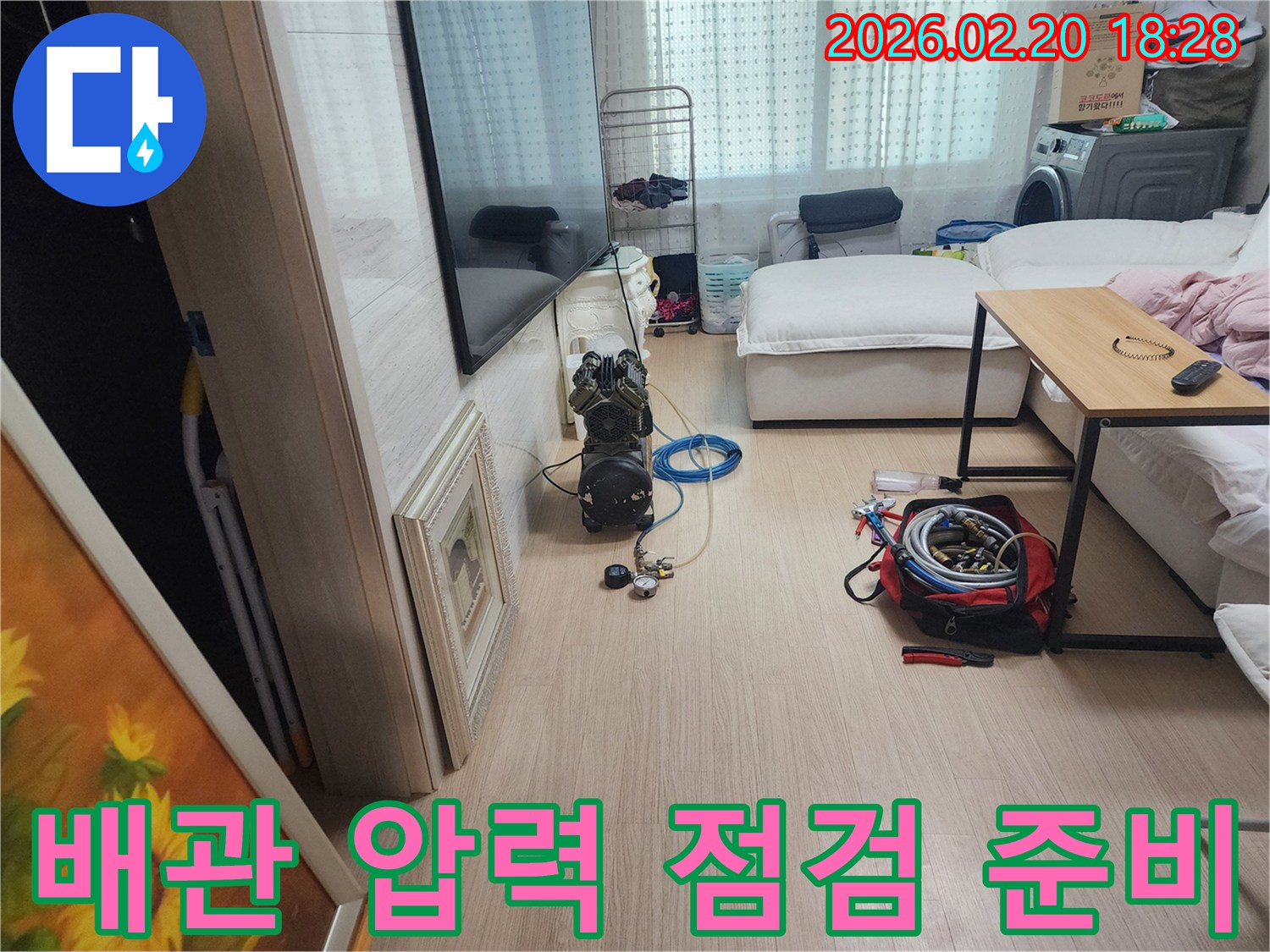 동대문구 누수 현장에서-배관 압력 점검을 위한 장비가 준비된 모습입니다