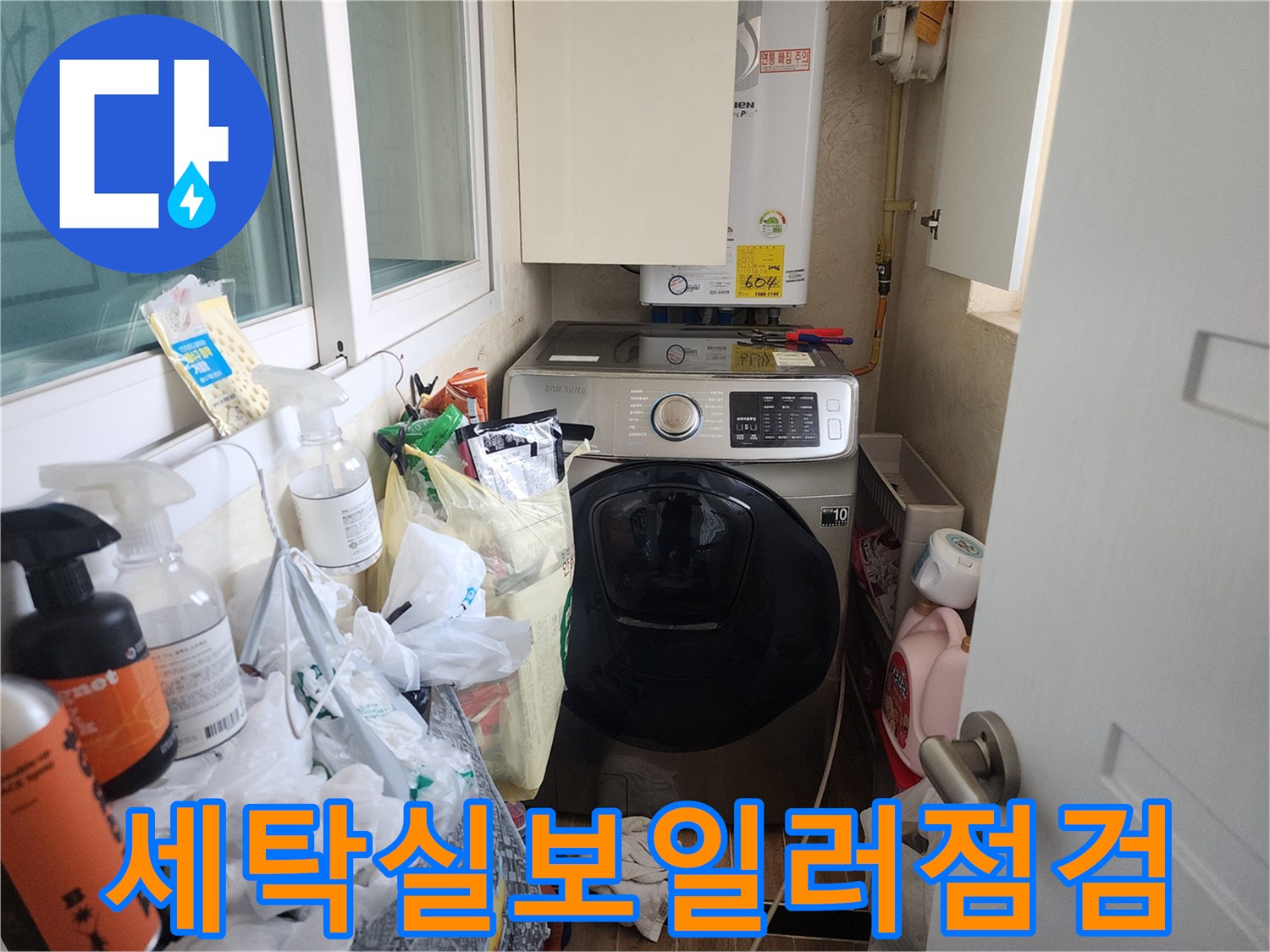 동대문구-세탁실-보일러-및-배수시설-점검-모습