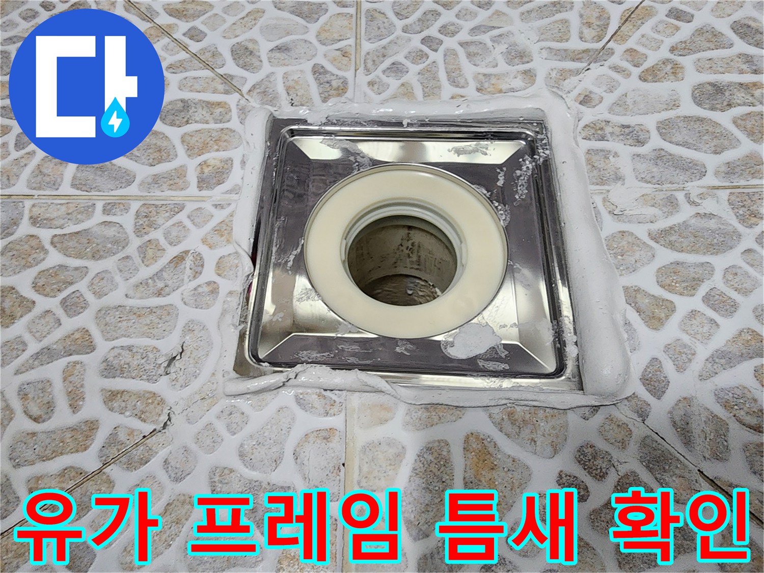 배수구-금속-프레임-주변-방수층-손상-현장