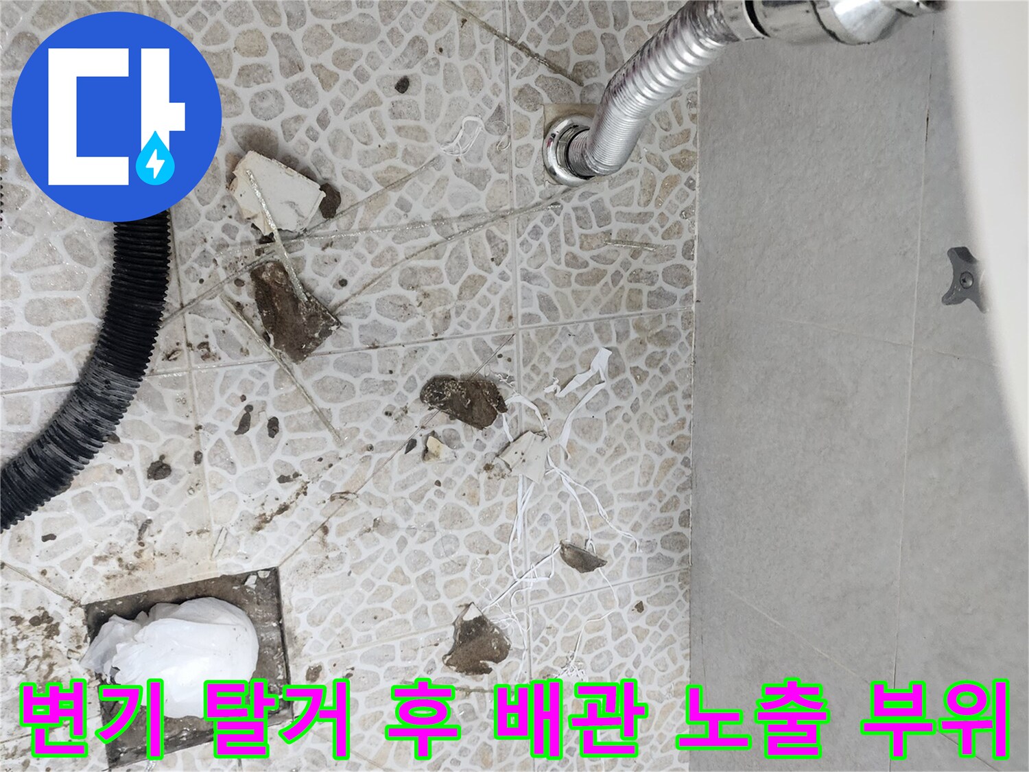 배수구 유가 주변의 깨진 타일과 드러난 하수 배관