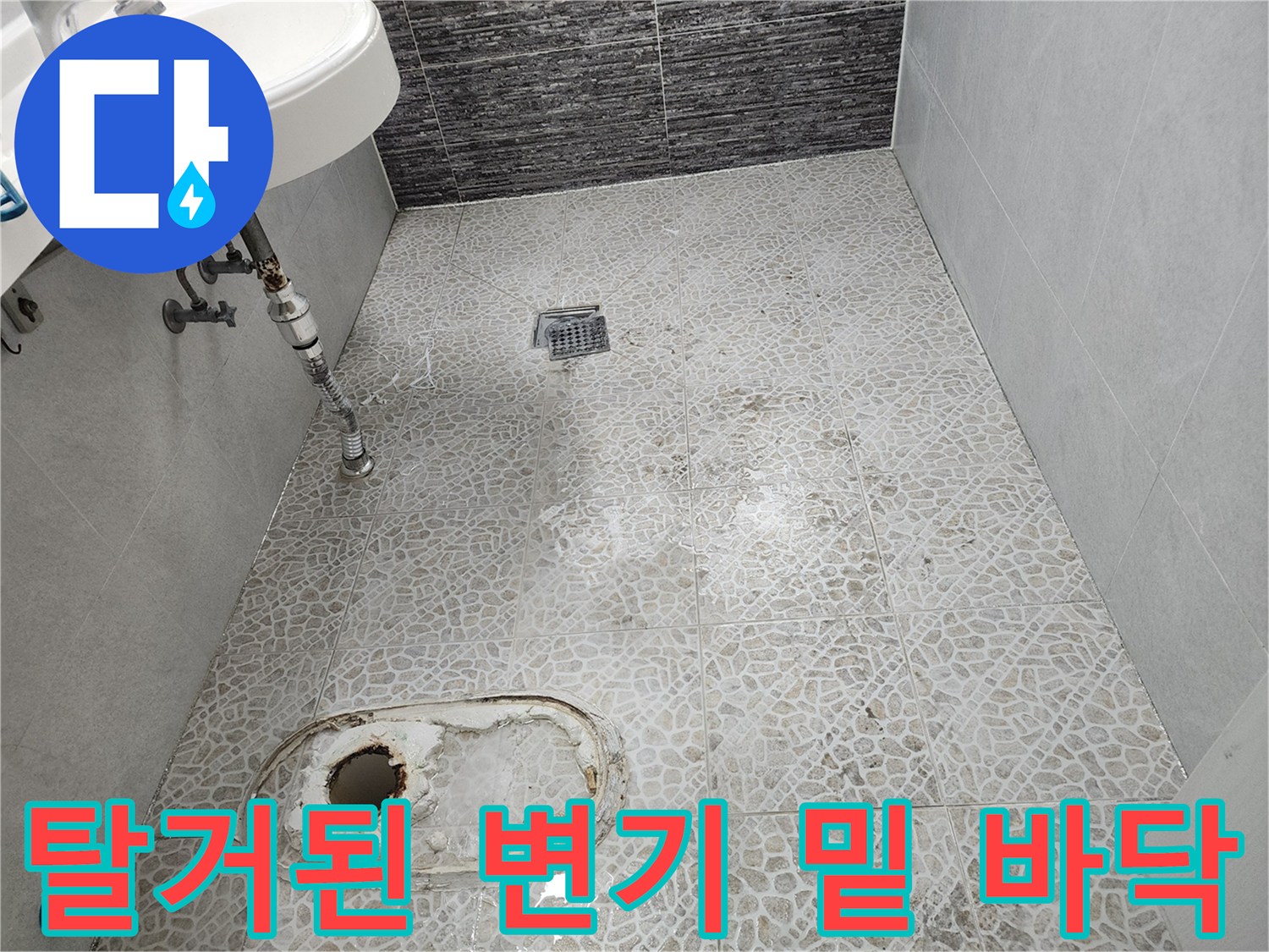 변기 탈거 후 노출된-바닥 배관과 유가 주변