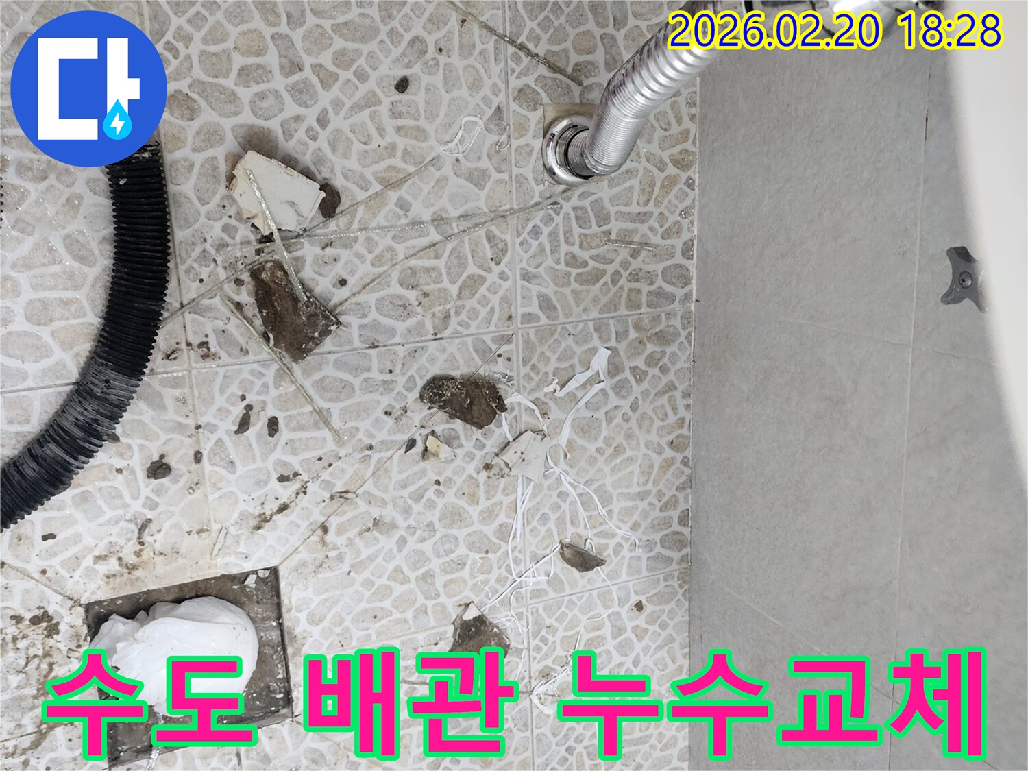 이 이미지는 장한동 주택에서 발생한 수도 배관 누수를 해결하기 위해-바닥을 파쇄하고-손상된 배관을 교체하는 공사 현장을 보여줍니다.