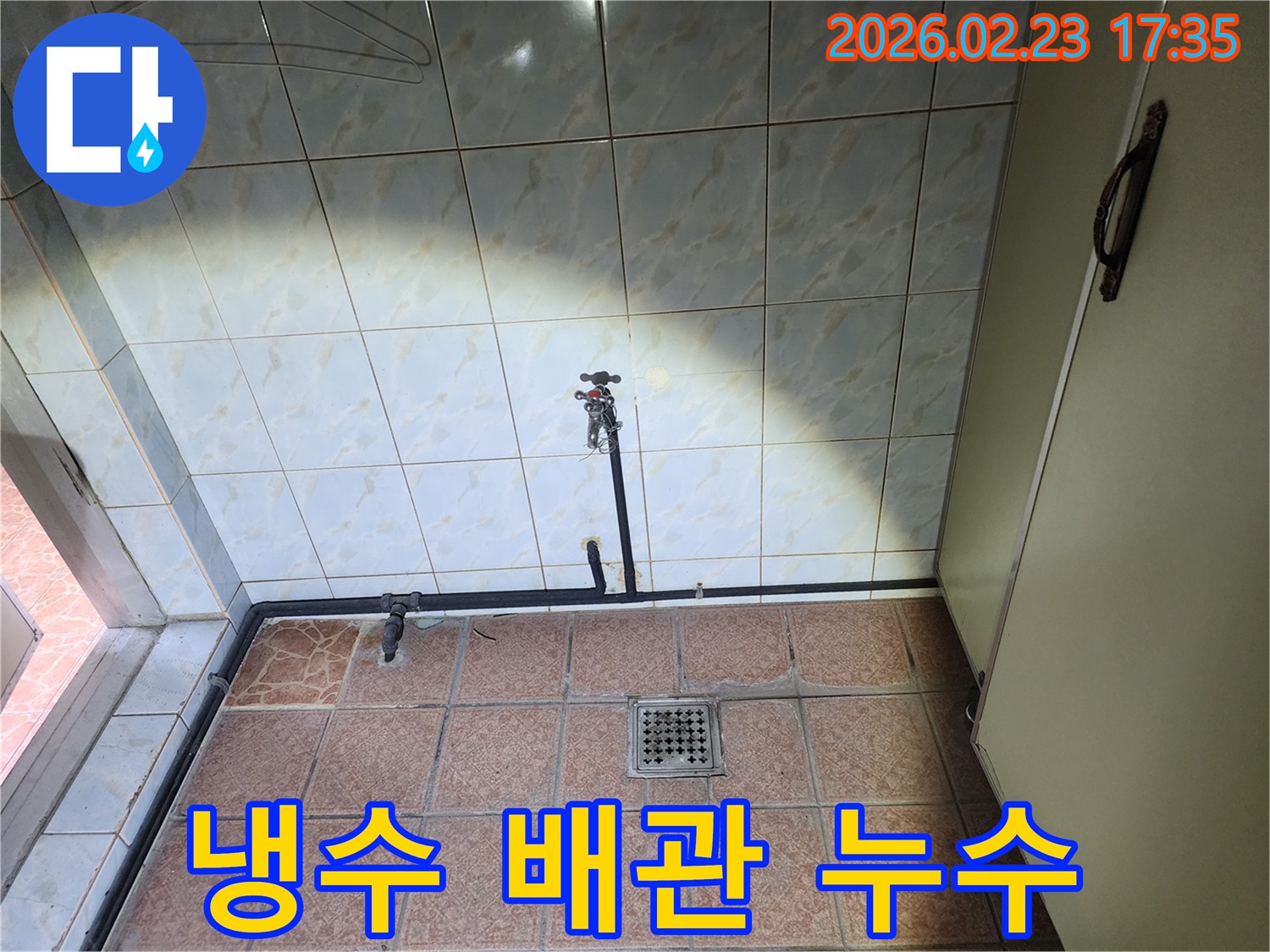 냉수 배관에서-발생한-누수 지점을-정확히-탐지하고-보수하는-현장 사진입니다.