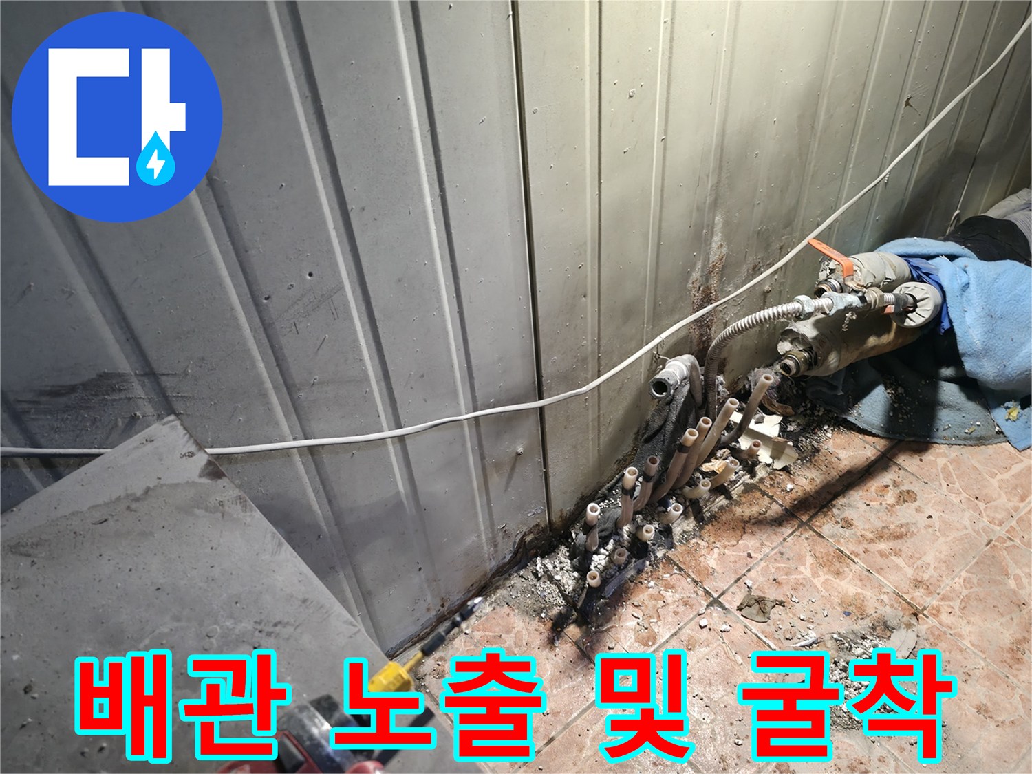 누수 지점 확인-타일 제거 후 드러난 내부 배관 구조