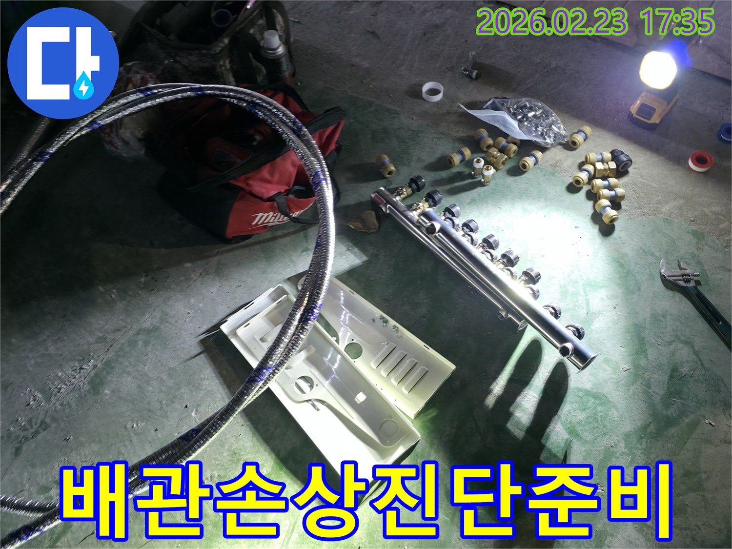 누수-현장에서-배관-손상-여부를-정확히-진단하기-위해-필요한-전문-장비들이-준비된-모습