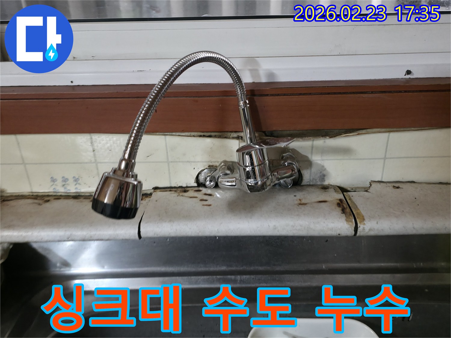싱크대-수전-주변-타일과-상판이-누수로-인해-손상된-모습을-보여주는-이미지입니다