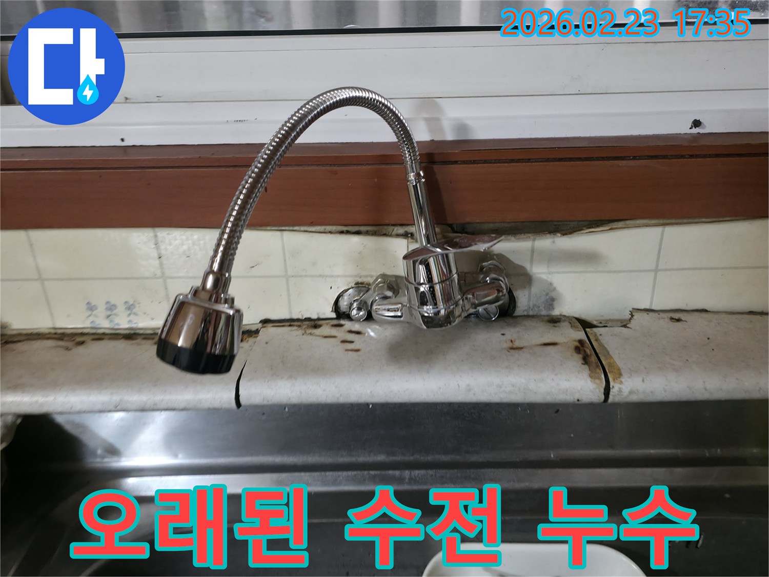 오래된-싱크대-수전에서-물이-새어-주변-타일이-부식된-모습을-보여주는-사진입니다