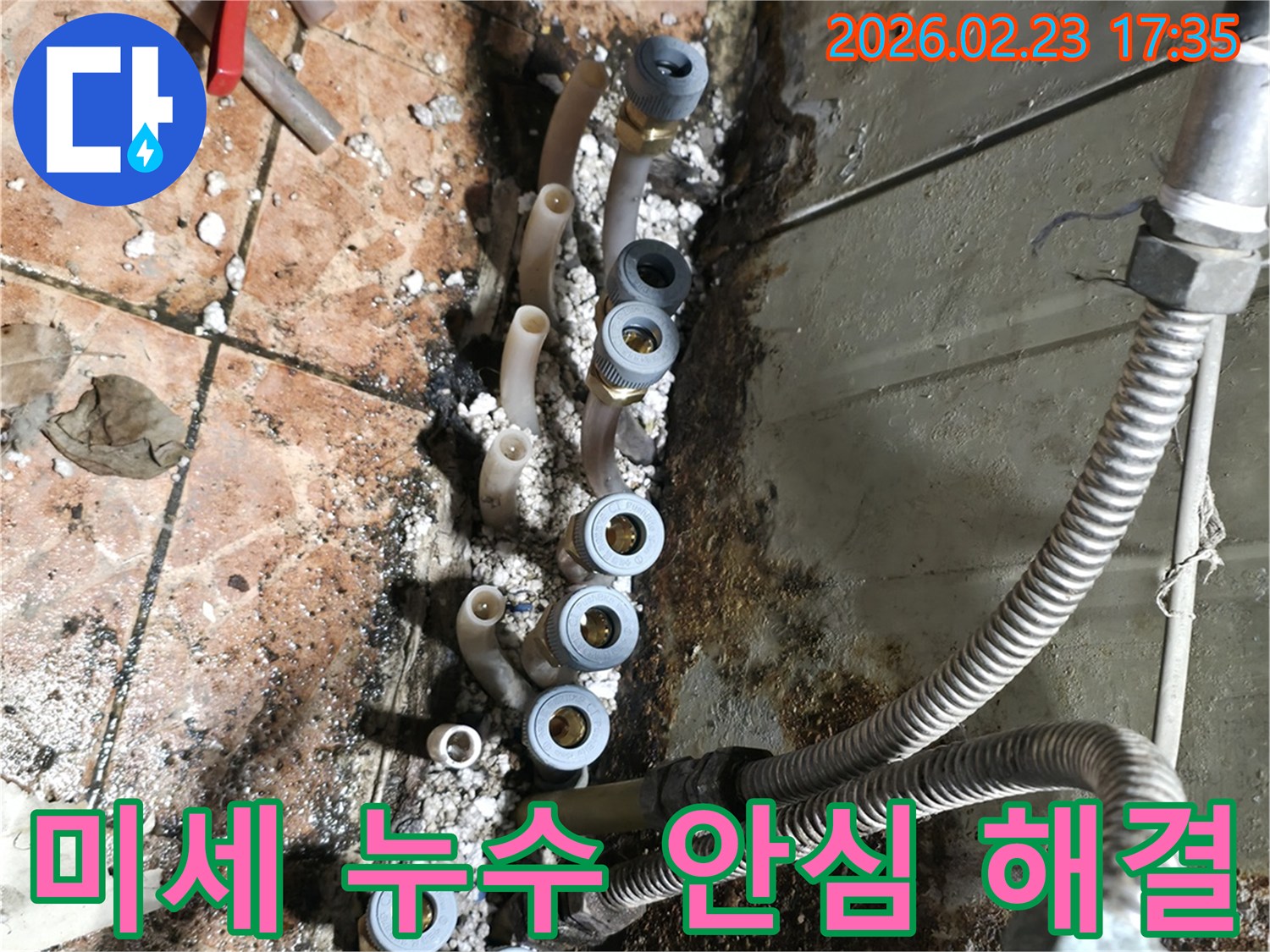 육안으로-확인하기-어려운-미세-누수를-정밀하게-탐지하고-낡은-배관-분배기를-새로운-부품으로-교체하여-안심하고-생활할-수-있도록-하는-작업-현장입니다.