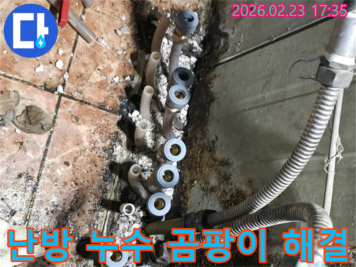 주택-난방-배관-분배기에서-발생한-누수를-수리하고-새로운-배관으로-교체하여-곰팡이-발생-걱정을-해결하는-작업-현장입니다.