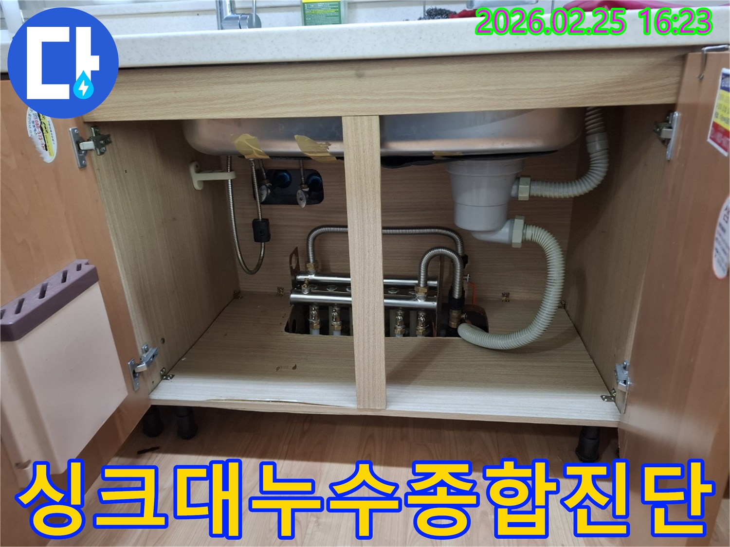 김포시 감정동 싱크대 하부에서-발생한-누수의-원인을-종합적으로-진단하고-수리-계획을-세우는-모습입니다.