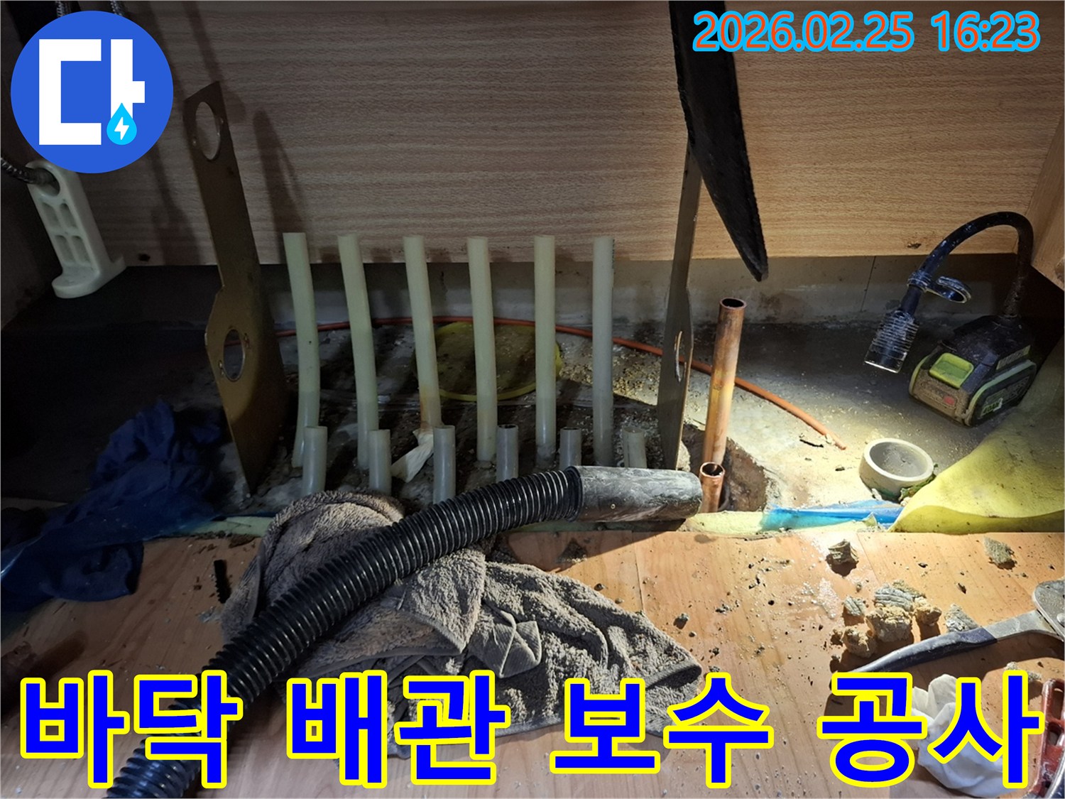 누수 탐지 후 손상된 바닥 배관을 전문적으로 보수하고 교체하는 공사 현장