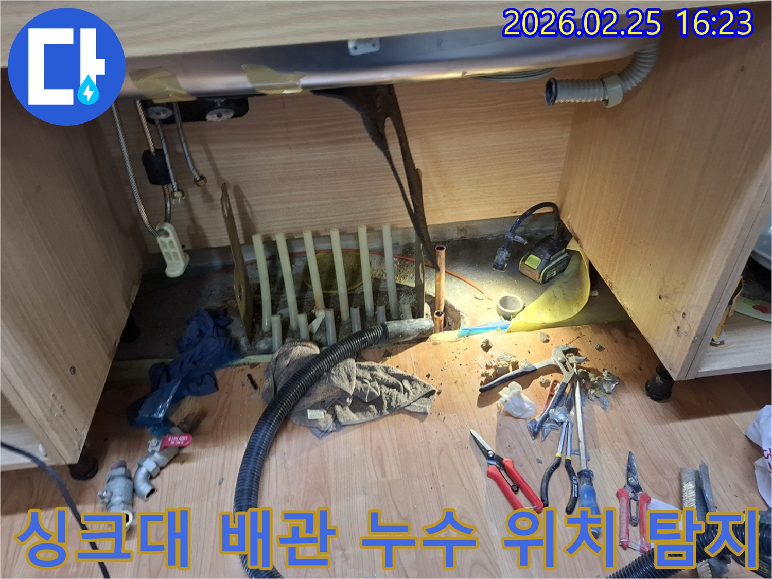 싱크대-아래쪽-배관에서-발생한-누수의-정확한-위치를-탐지하고-새로운-배관으로-교체하는-작업-현장입니다