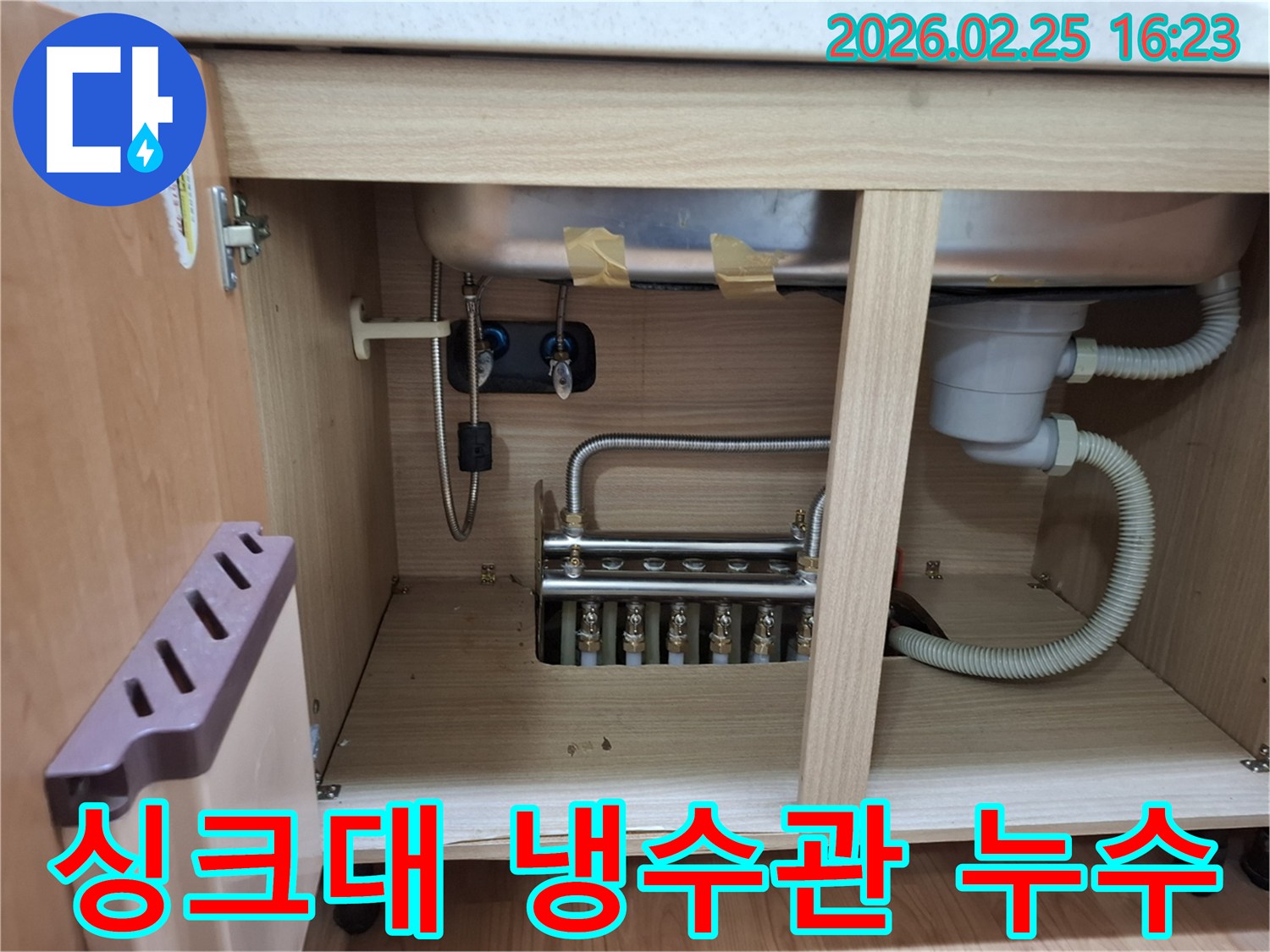 싱크대 하부의-냉수관-연결-부위에서-발생한-누수를-정밀하게-점검하고-있는-현장-사진입니다
