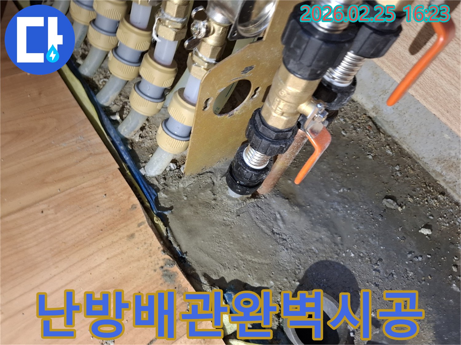 이 사진은-감정동 난방 배관-누수 보수 현장에서-겨울철 대비를 위한-완벽한 배관-시공 과정을-보여줍니다.