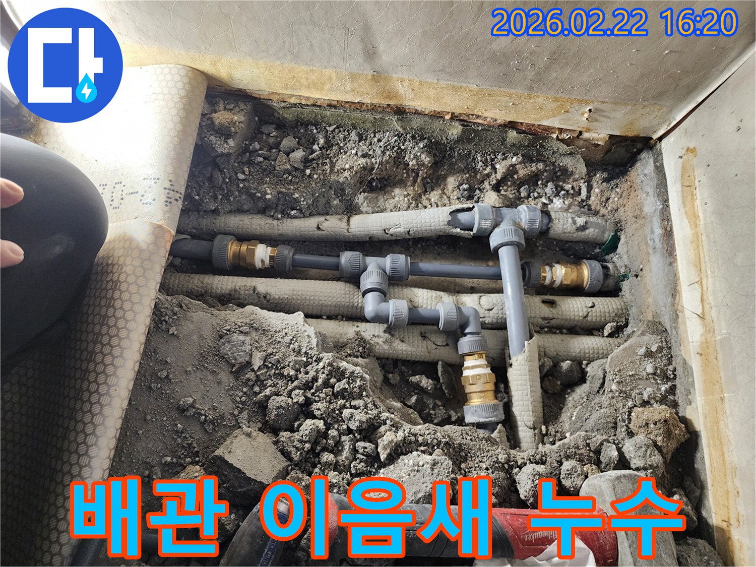 빌라-배관-이음새에서-발생한-누수를-수리하기-위해-손상된-부분을-새로운-배관으로-교체하고-꼼꼼하게-마감하는-모습입니다