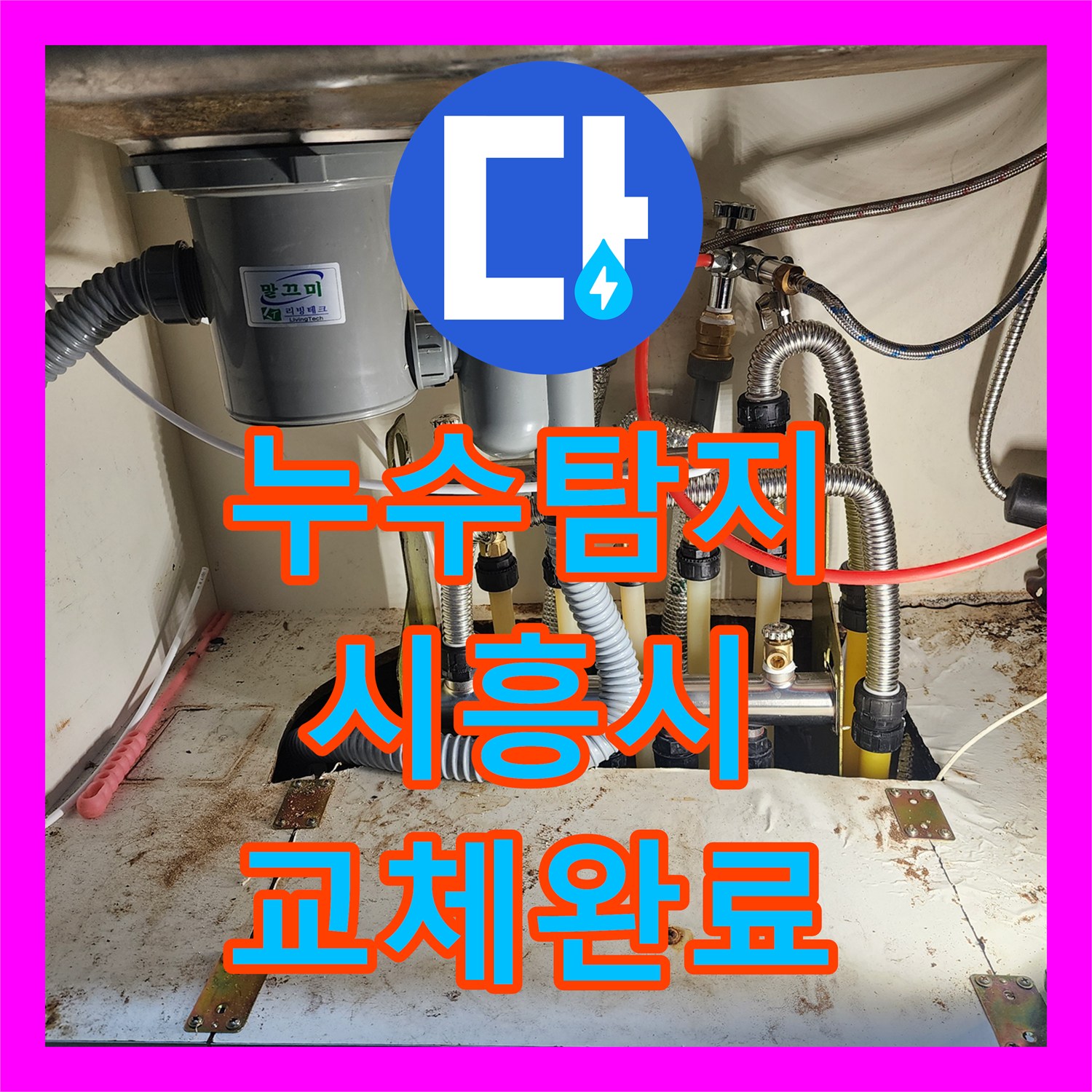 누수탐지 부식된 난방 분배기를 교체하고 배관 연장 작업을 진행한 시흥시 사례