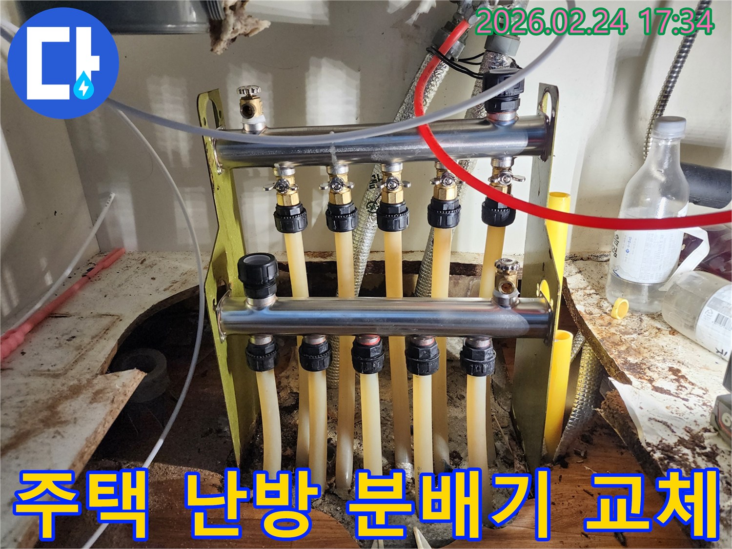 시흥-황고개로-빌라의-난방-시스템-점검-중-발견된-분배기-배관-연결부-누수