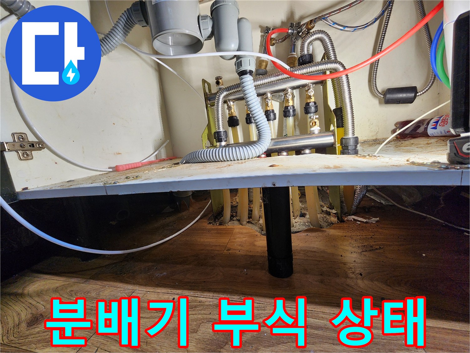 싱크대 하단 분배기에 발생한 청록색 산화물과 부식 현상