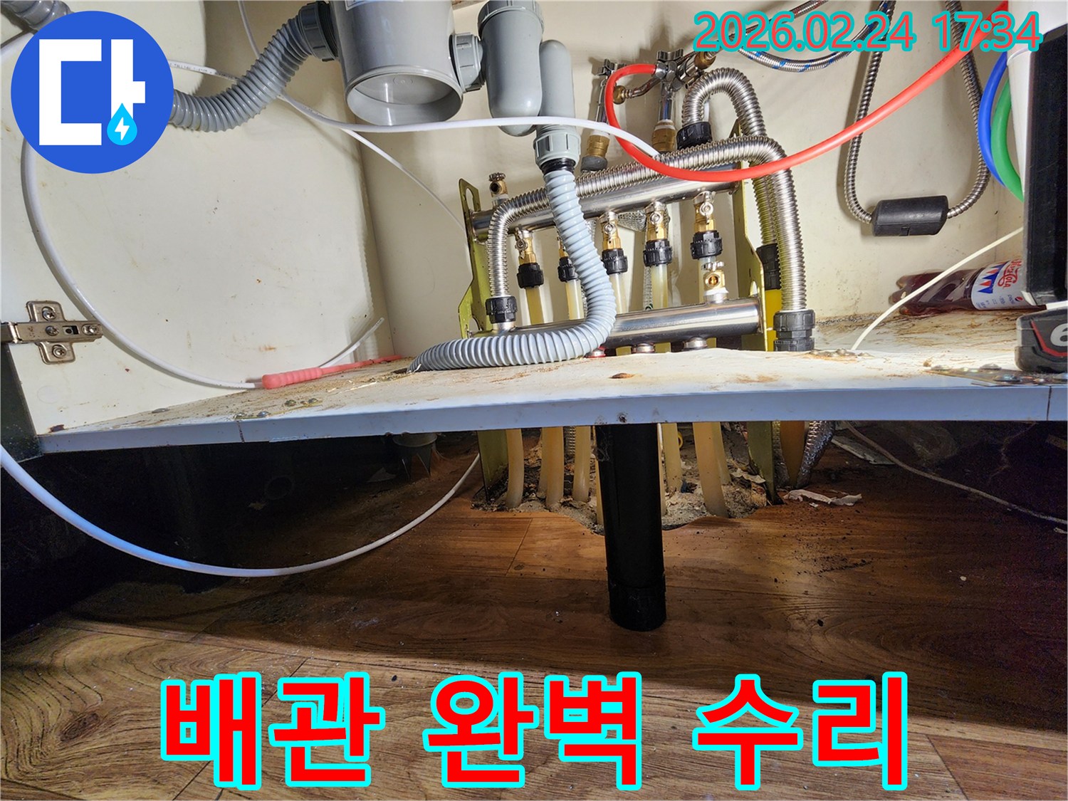 싱크대 하부의-배관 누수 지점을-전문가가 찾아내어-완벽하게 수리하는 모습